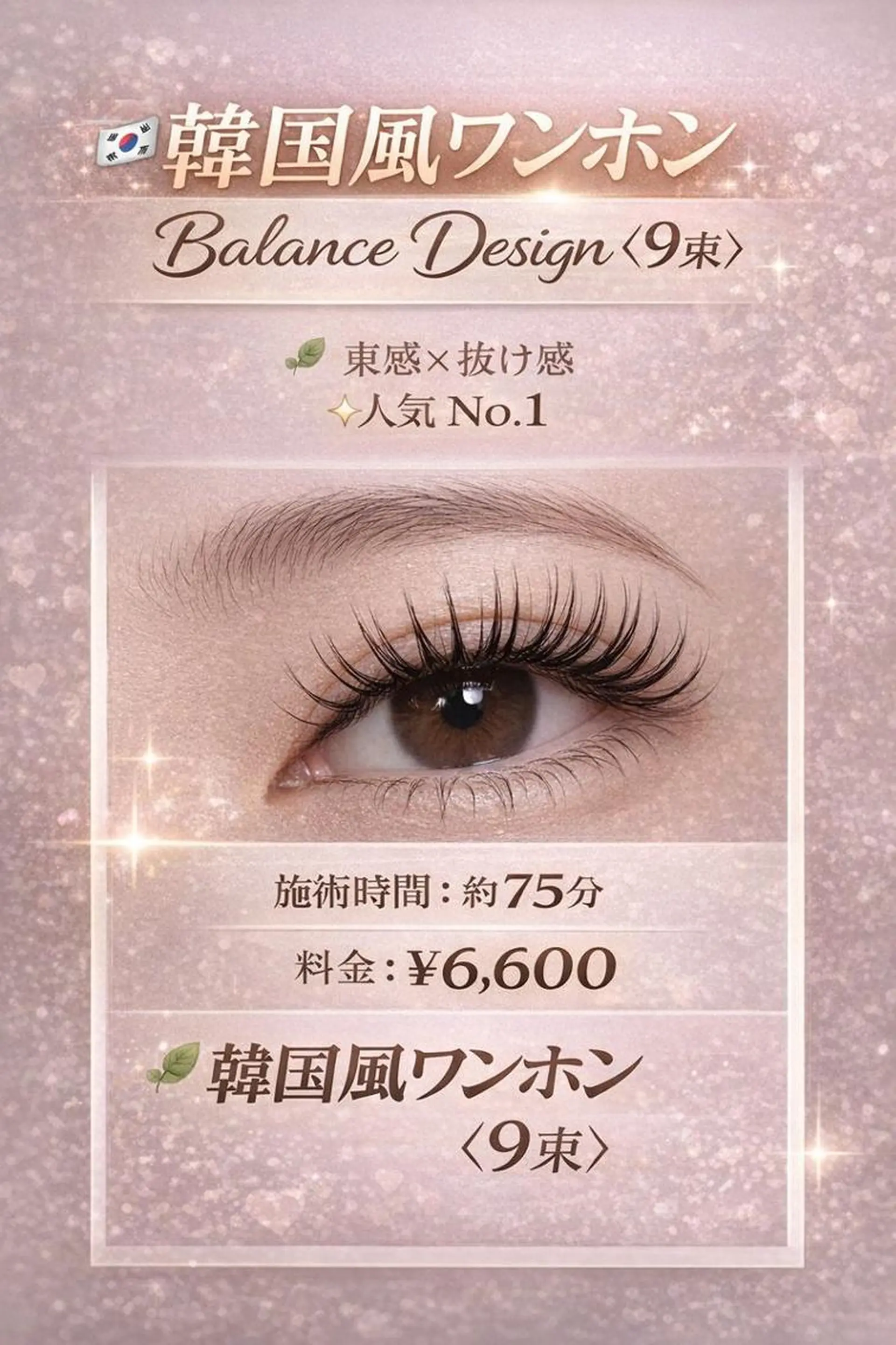 マツエク・マツパ マツエク ワンホンデザイン 専門店 FOIのマツエク・マツパデザイン