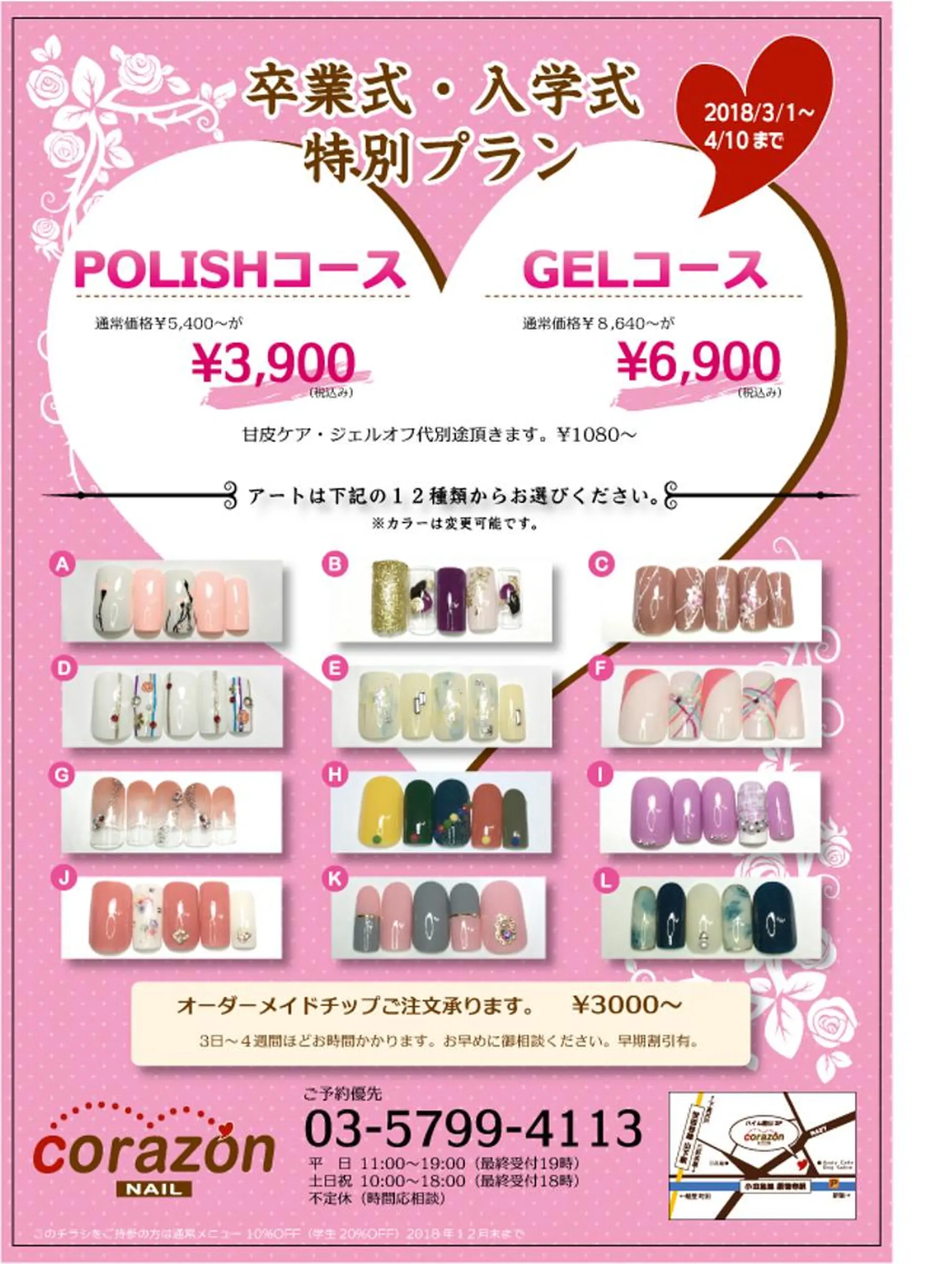 ネイル アートネイル 入学式 ジェルネイル 卒業式 corazon所属・ネイリスト aicoのネイルデザイン