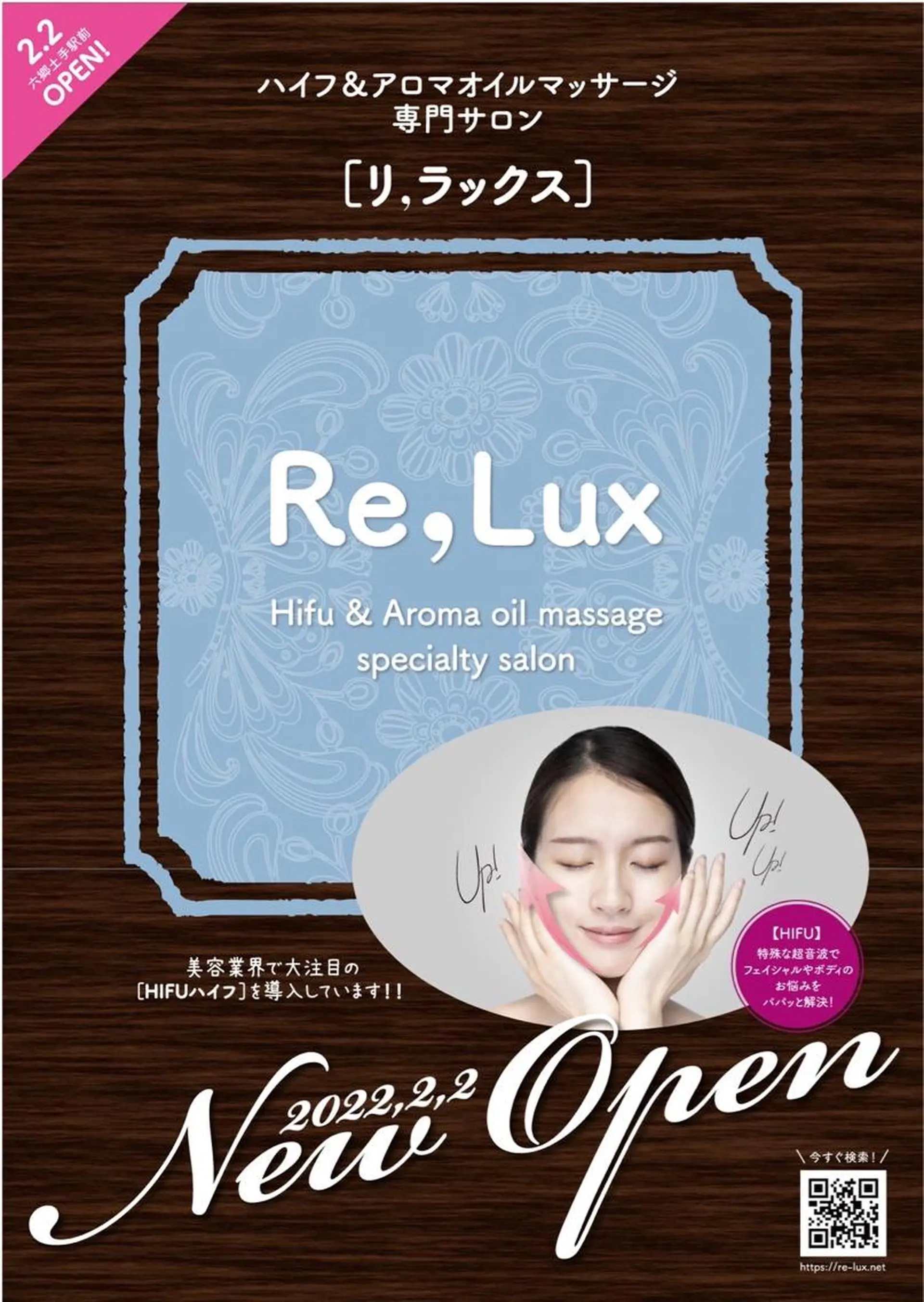 Re, Luxのエステ・リラクイメージ