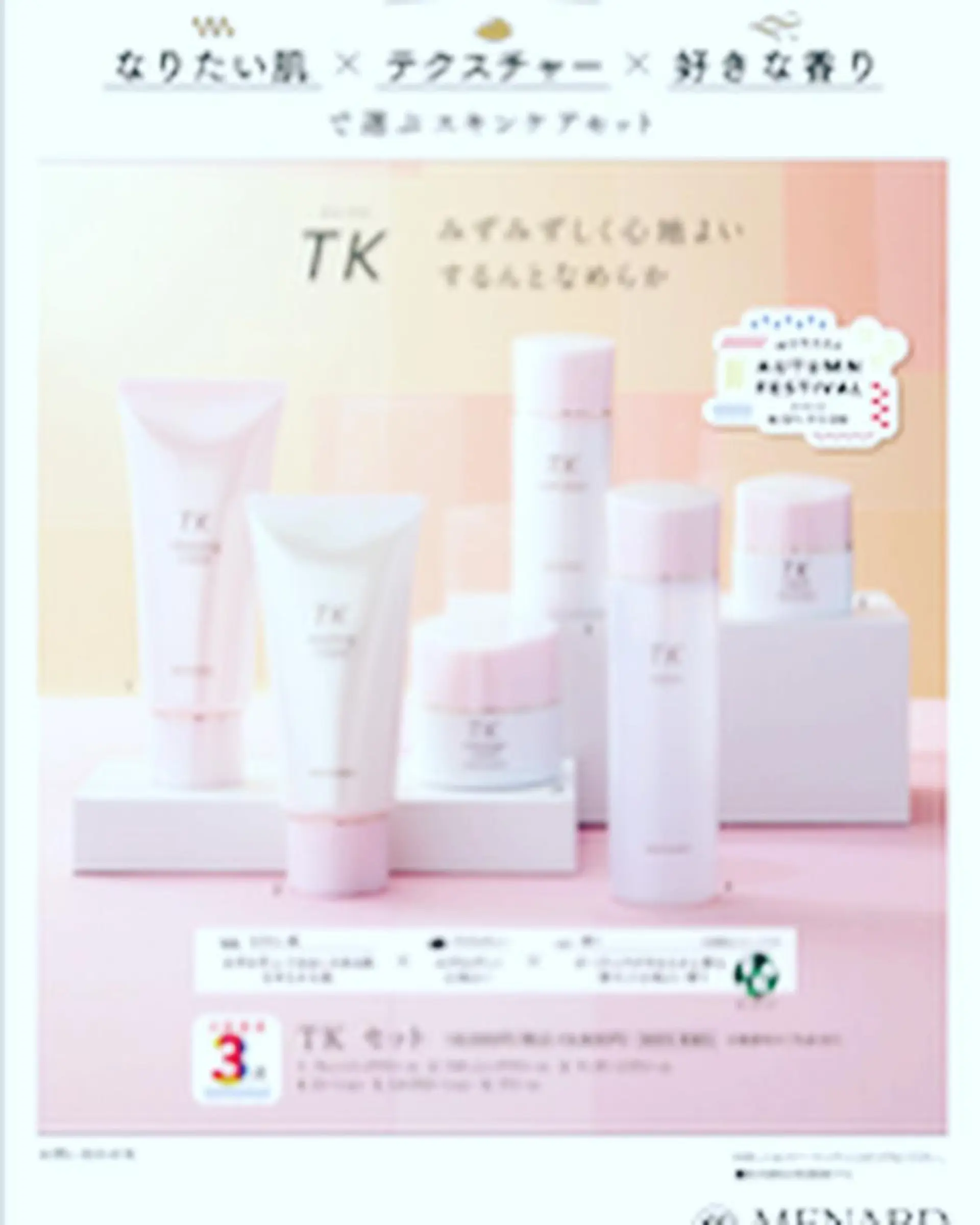 メナード熊本 嘉島のエステ・リラクイメージ