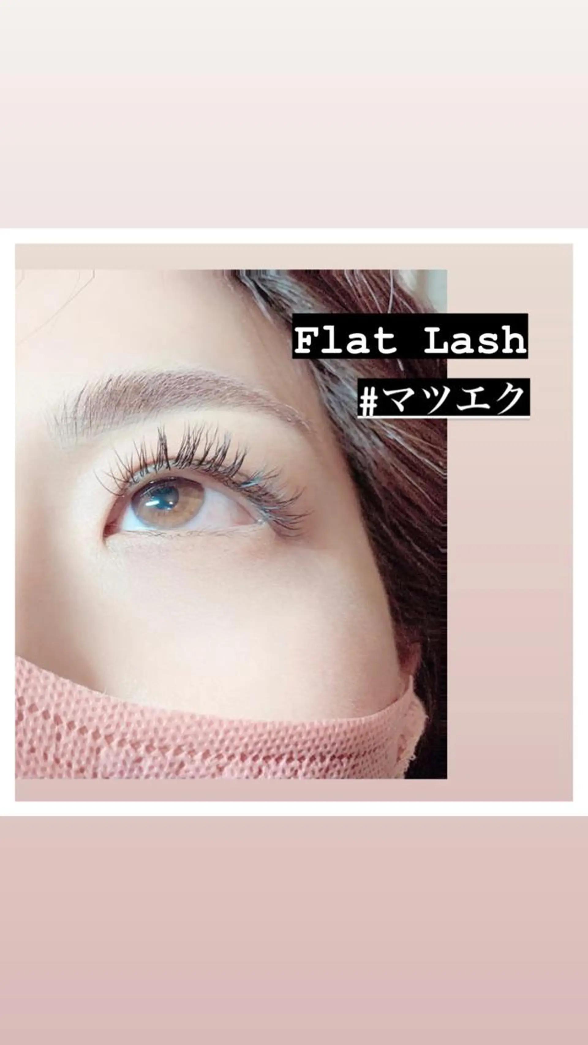 マツエク・マツパ salon clara所属・窪山 亮子のマツエク・マツパデザイン