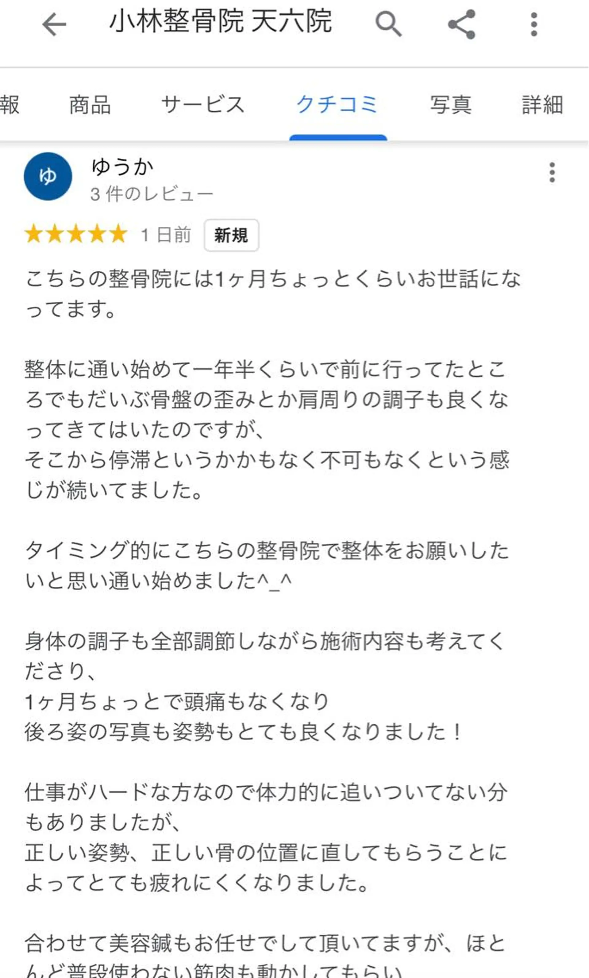 小林整骨院 天六 水侍 徹のエステ・リラクイメージ