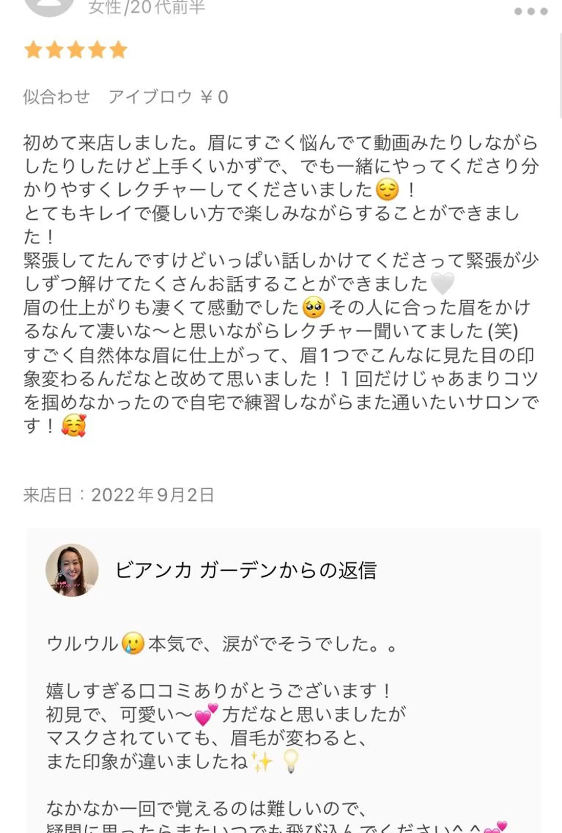 フェイシャルサロン ビアンカガーデンのエステ・リラクイメージ