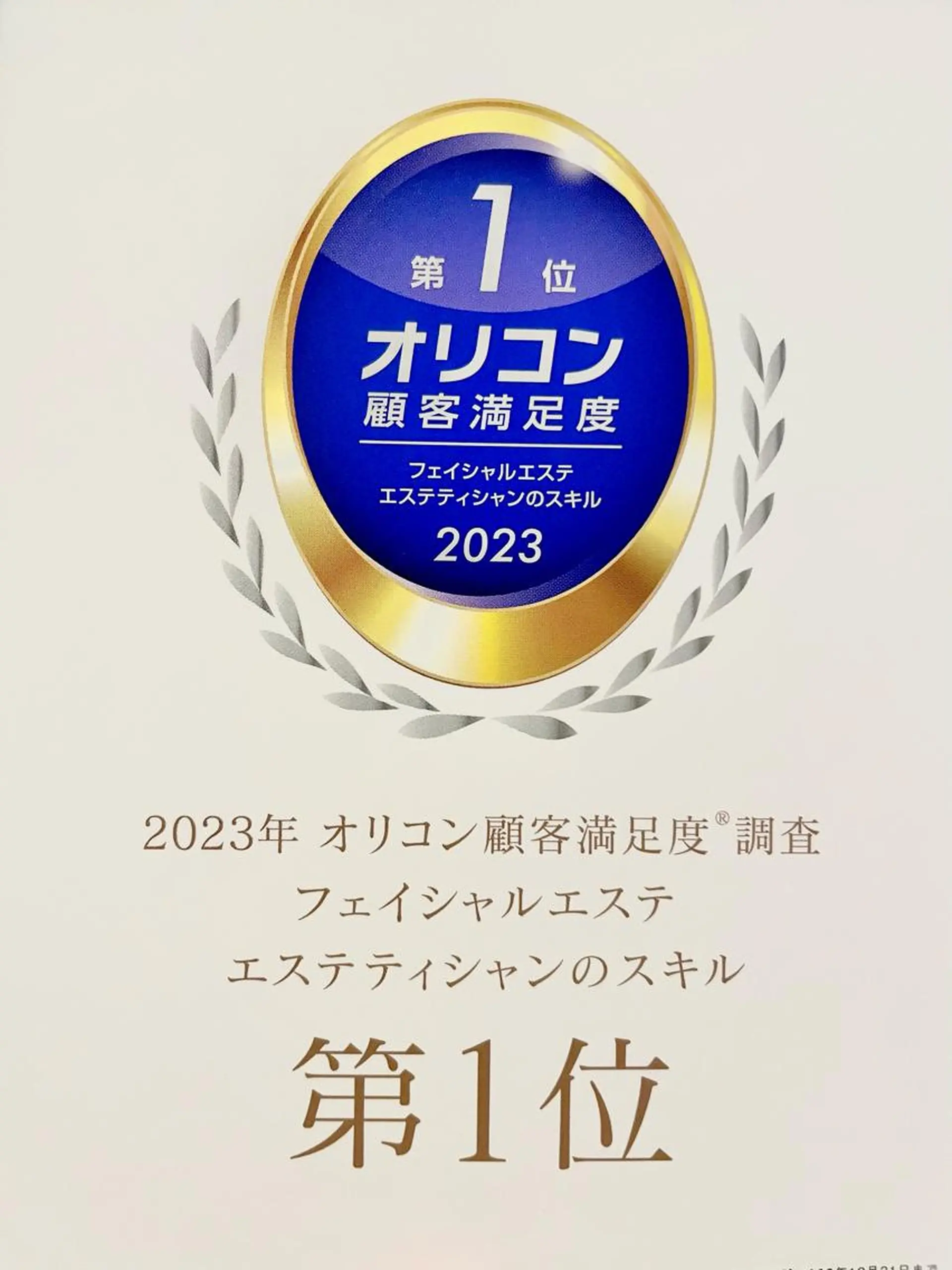 エステ リラク POLA THE BEAUTY　柏東口店所属・POLA 柏東口店 坂本のエステ・リラクイメージ