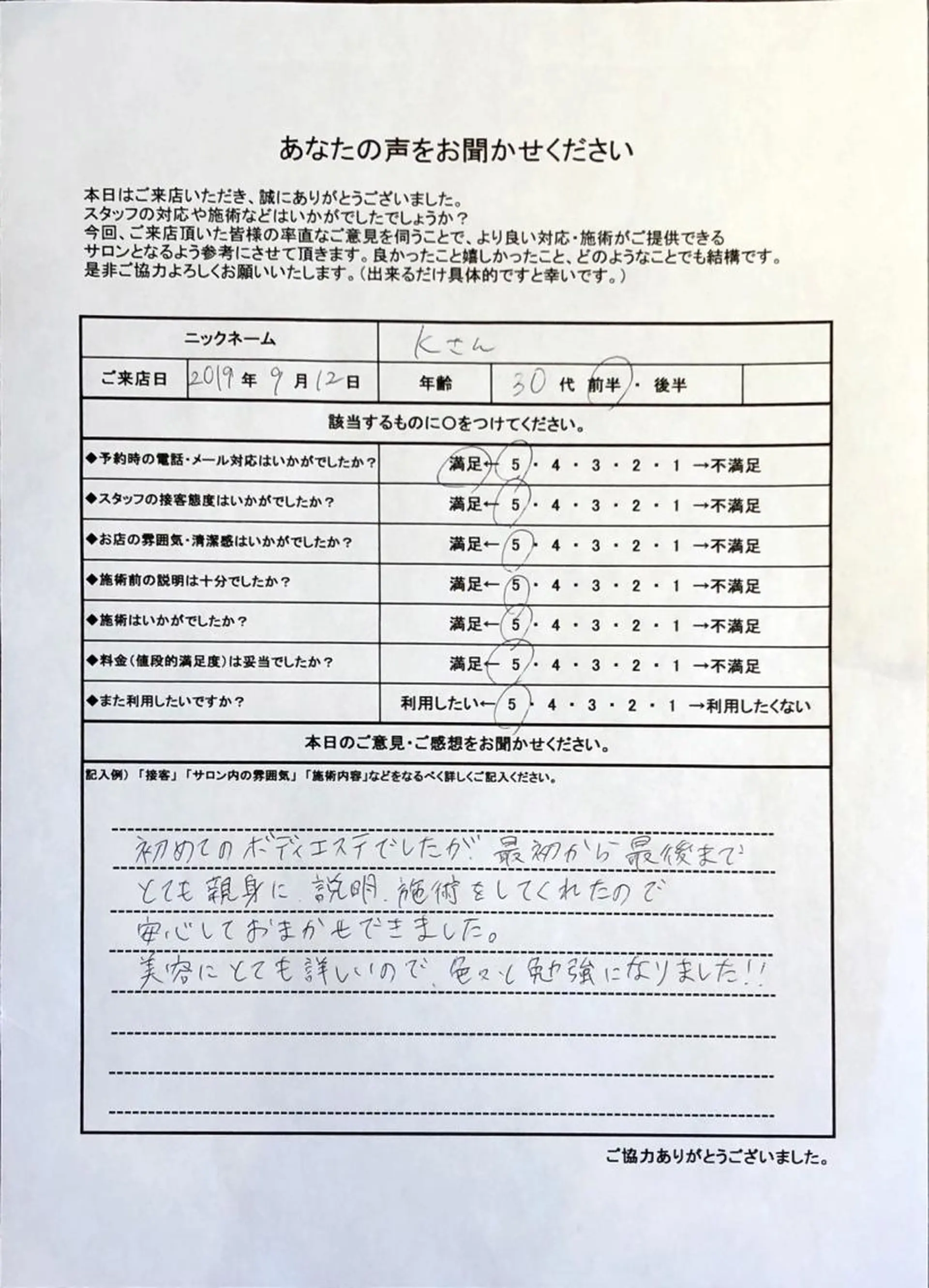 水野 志穂のエステ・リラクイメージ