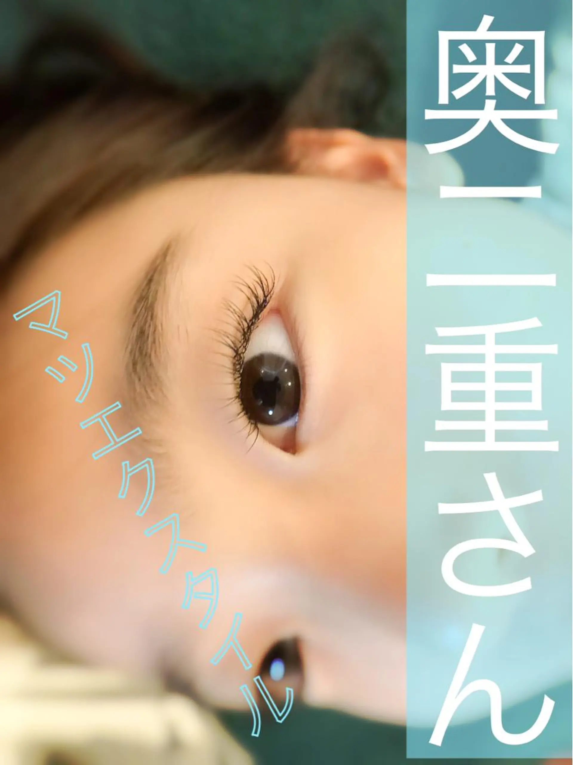 マツエク・マツパ eyelashsalon Plaisir所属・ツカハラ ミカのエステ・リラクイメージ
