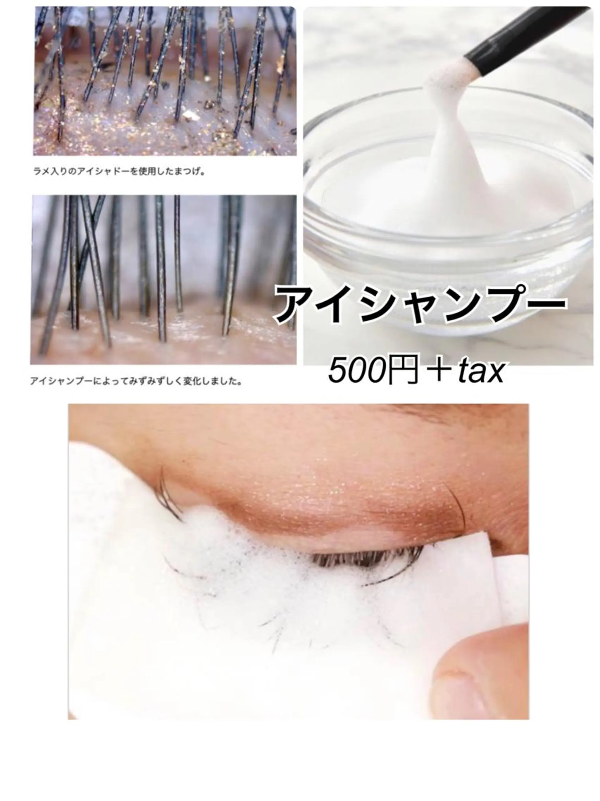 マツエク・マツパ glitter所属・田中 のりこのマツエク・マツパデザイン