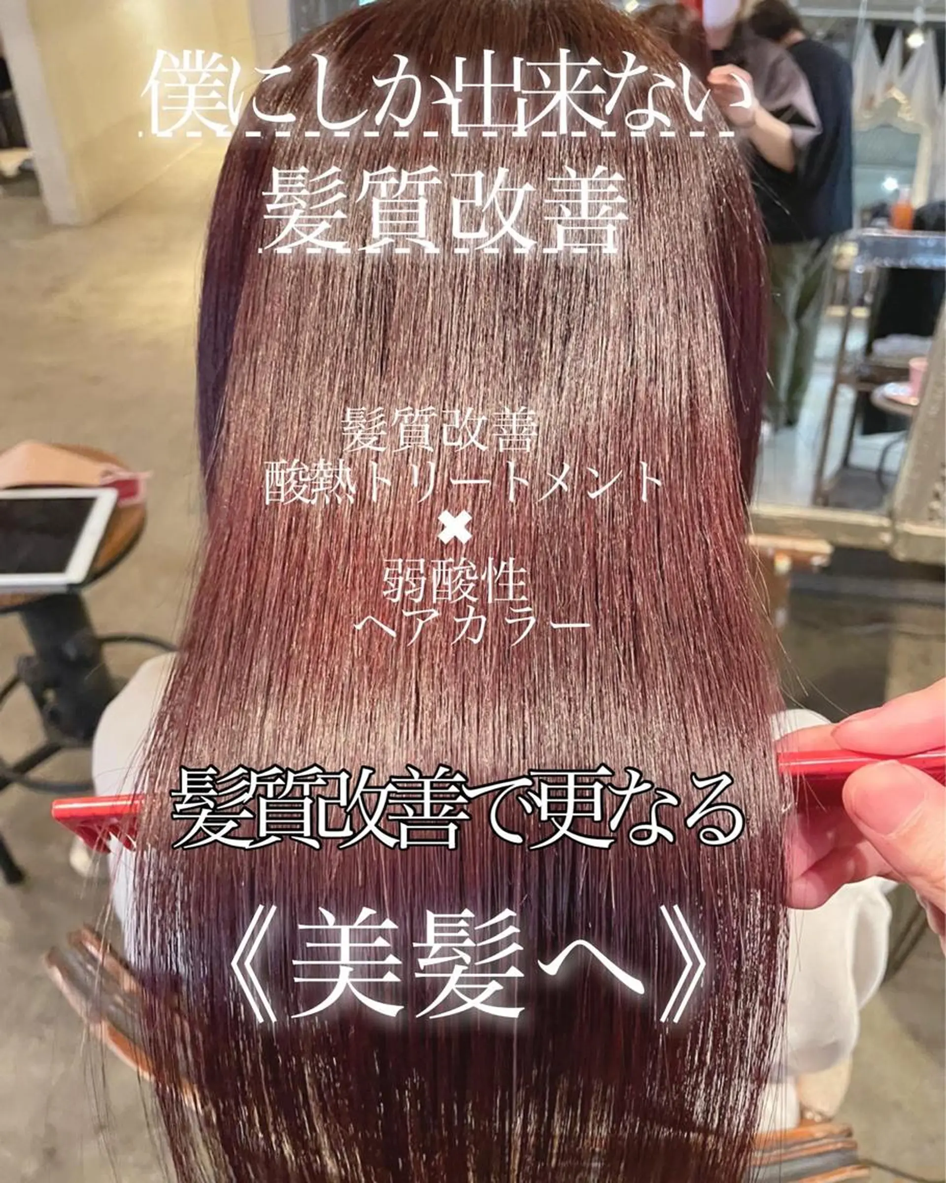 ロング 縮毛矯正 トリートメント 酸熱トリートメント こう ちゃんのヘアスタイル