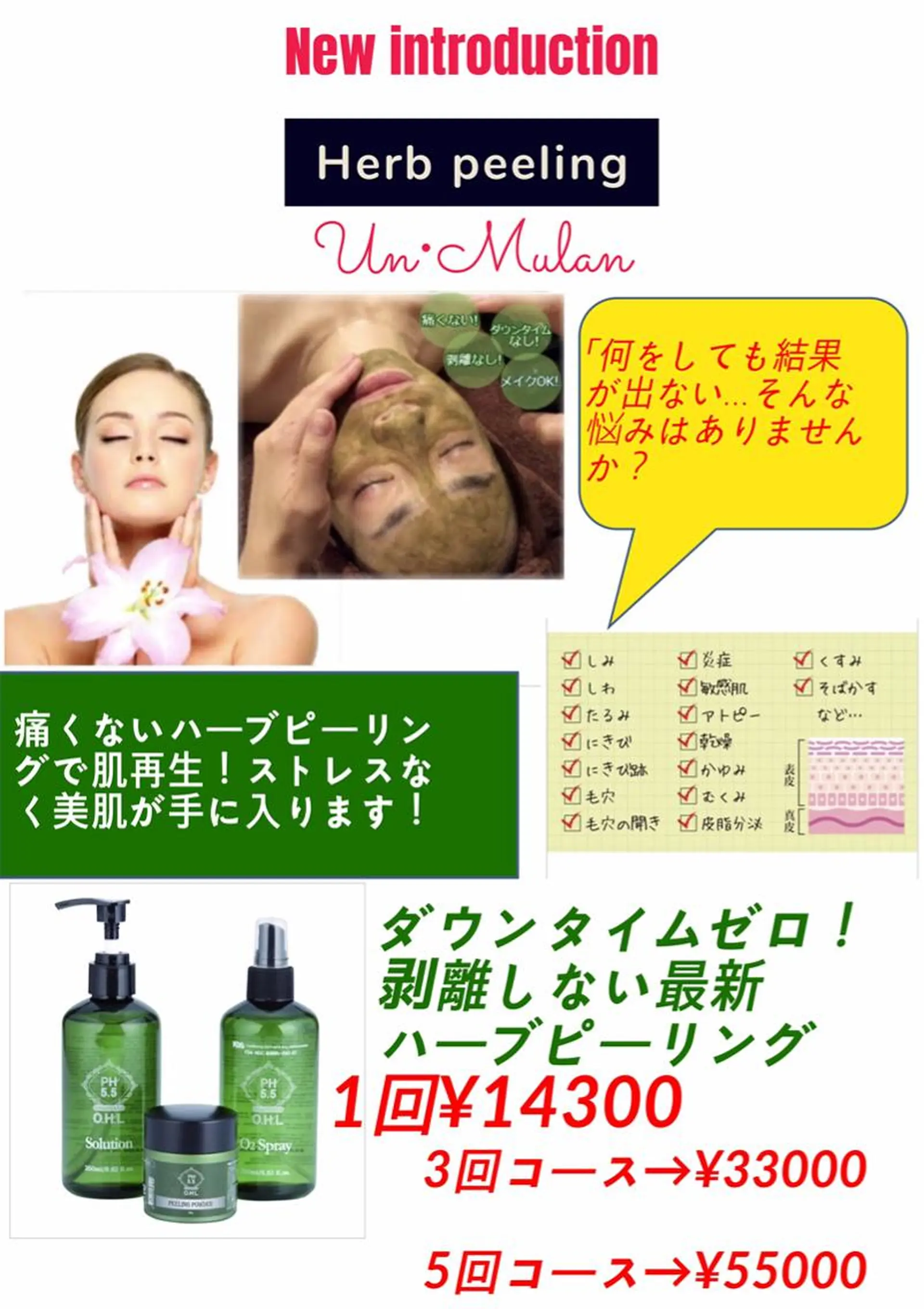 UN・MULAN (大田　瑶子)のエステ・リラクイメージ