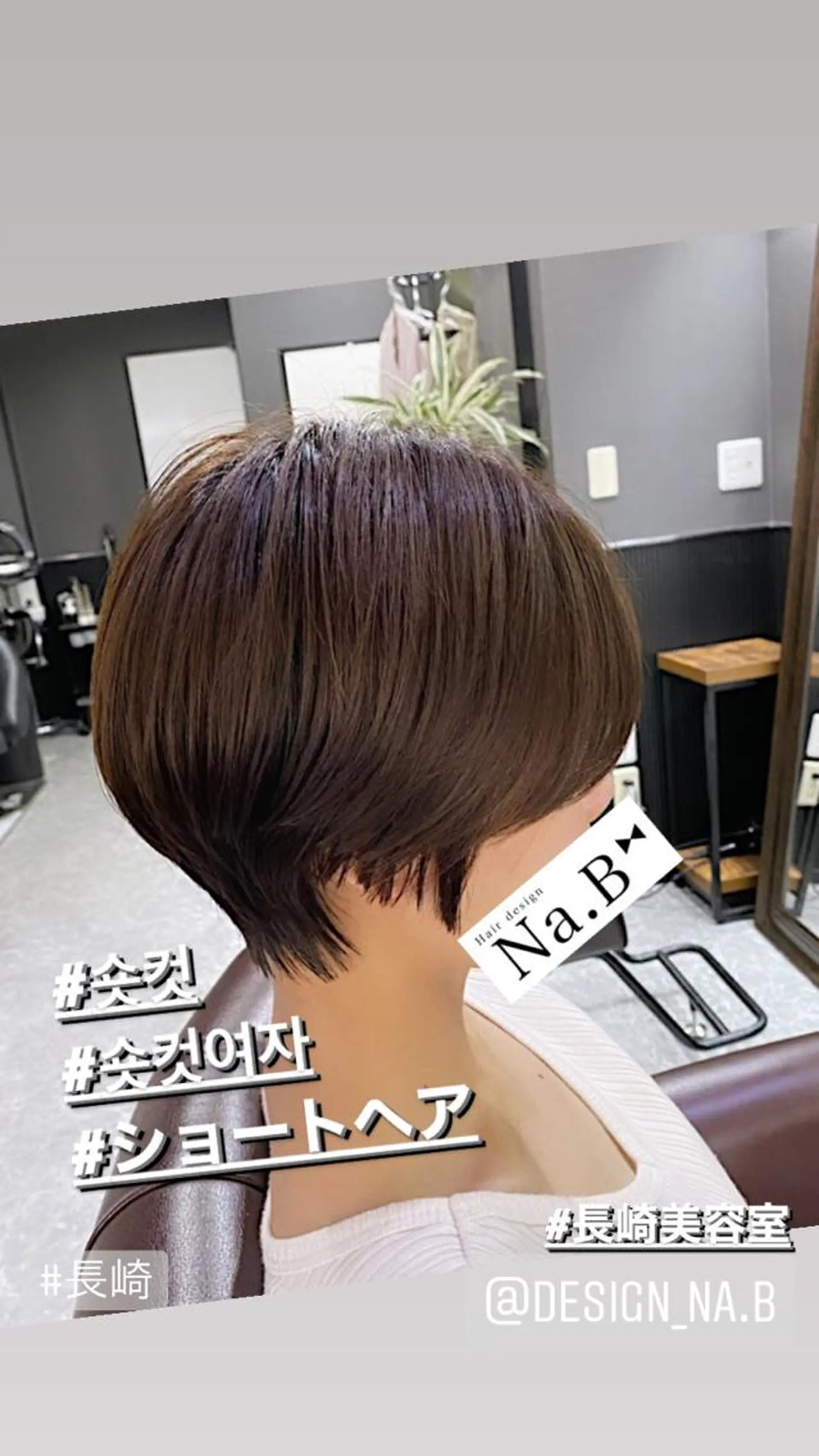 ショート Hair design Na.B所属・ジユン 지윤のヘアスタイル