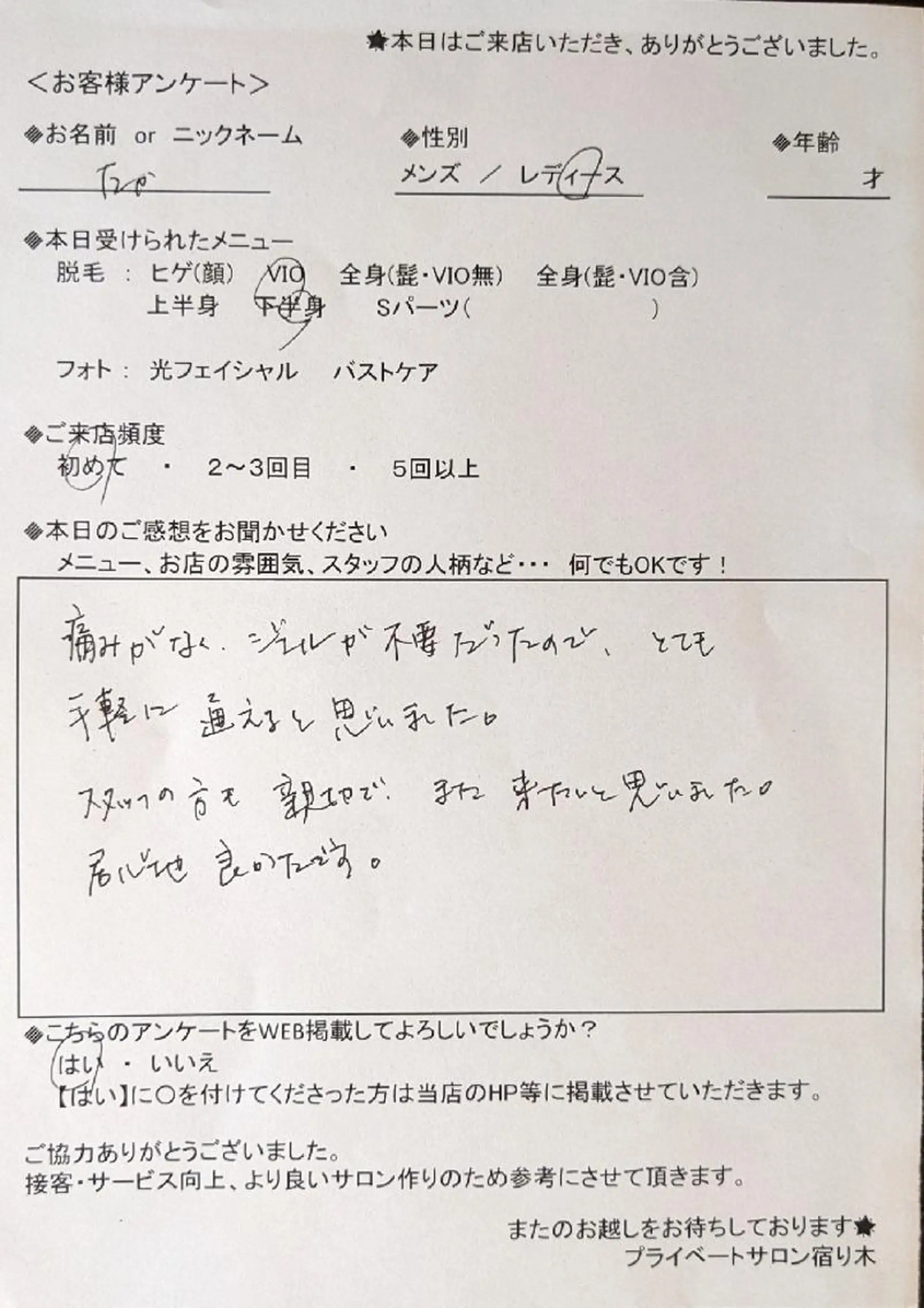 プライベートサロン宿り木所属・江坂@宿り木　脱毛＆ 耳ツボジュエリーのその他イメージ