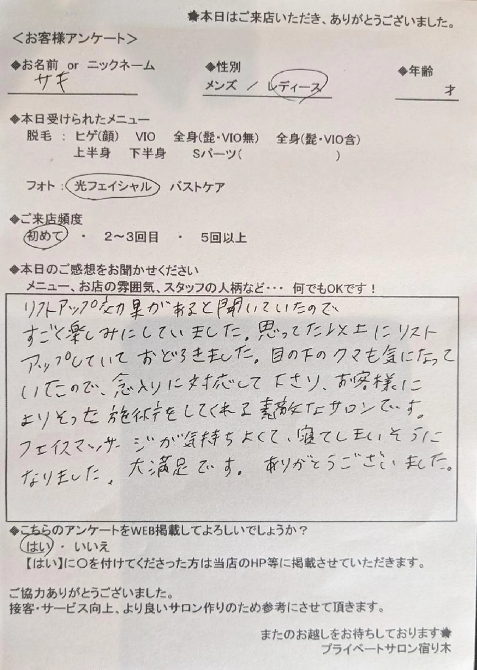 プライベートサロン宿り木所属・江坂@宿り木　脱毛＆ 耳ツボジュエリーのその他イメージ