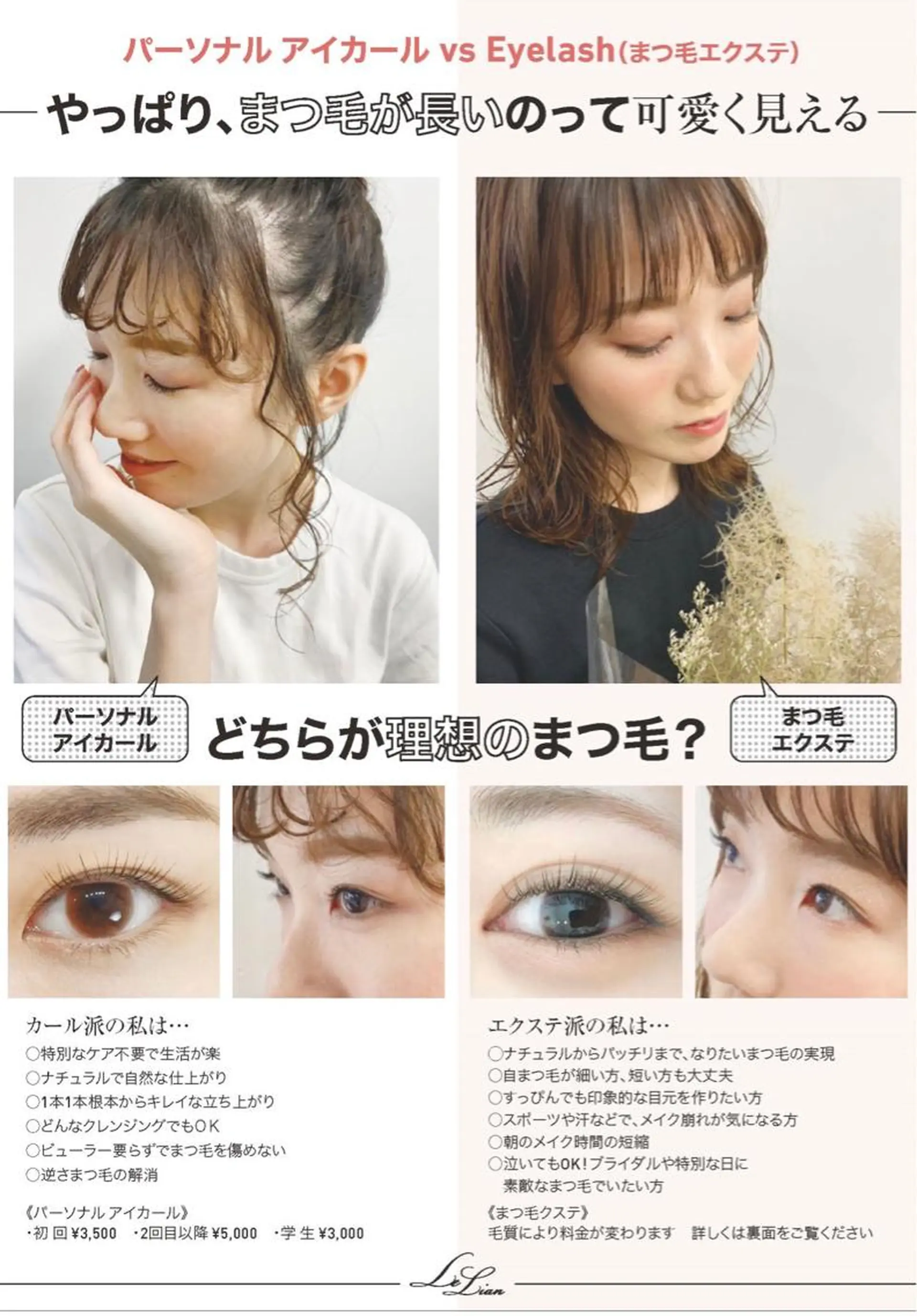 マツエク・マツパ sugiura sawakoのマツエク・マツパデザイン