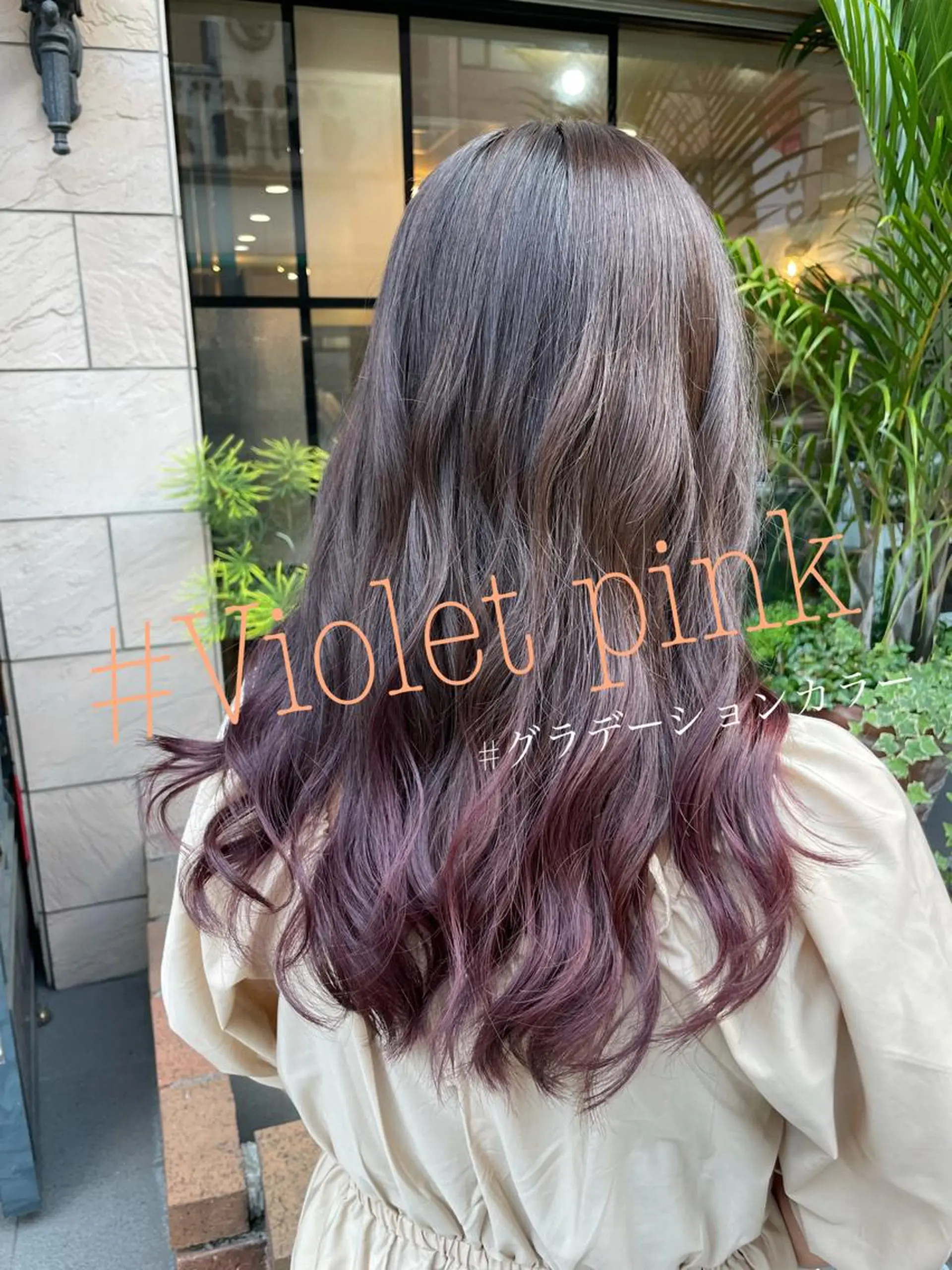 ロング ヘアカラー トリートメント SHIAN八王子 🇫🇷山本実穂のヘアスタイル