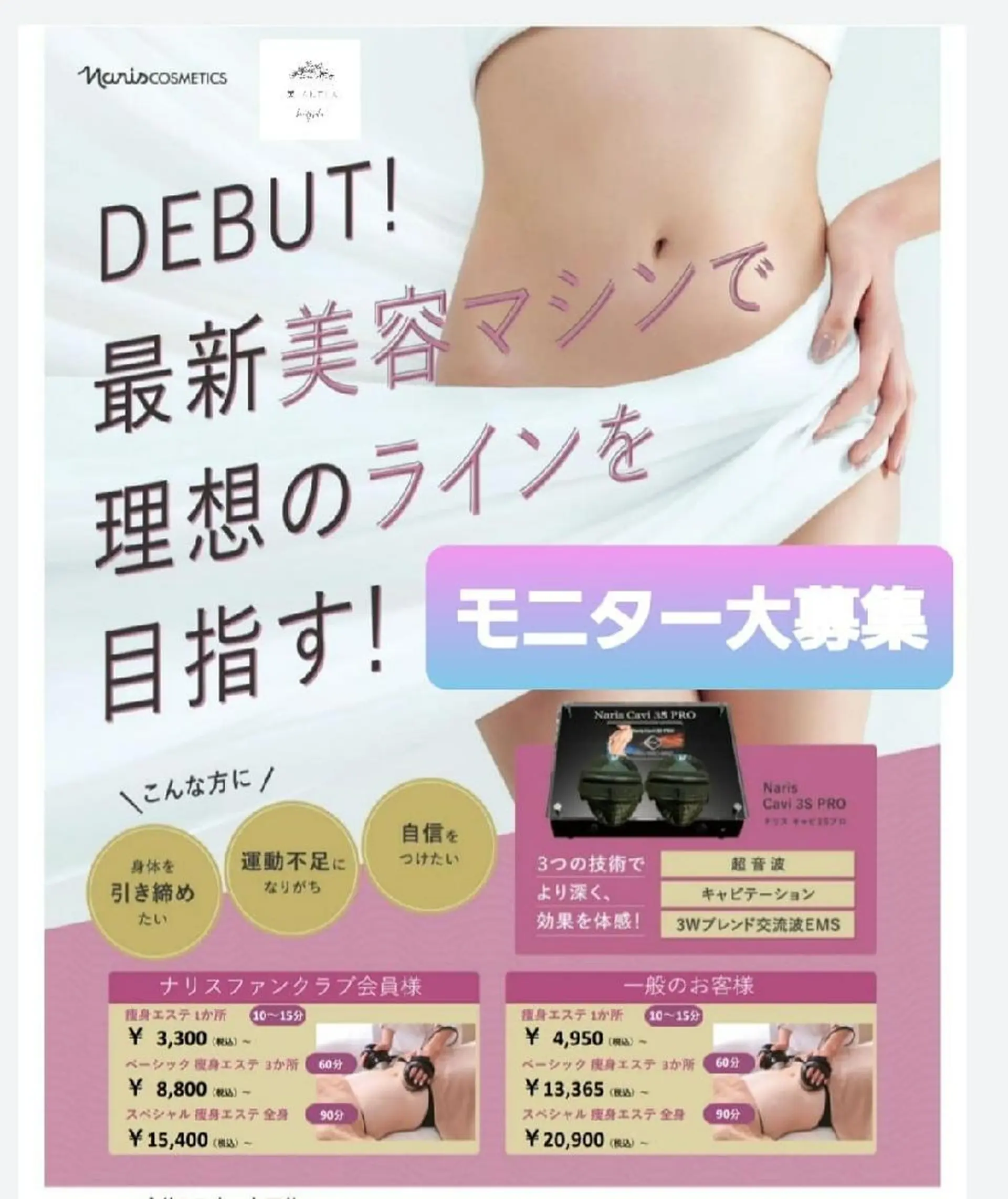 デ・アイム立川所属・美anela ビアネラ石塚仁美のエステ・リラクイメージ