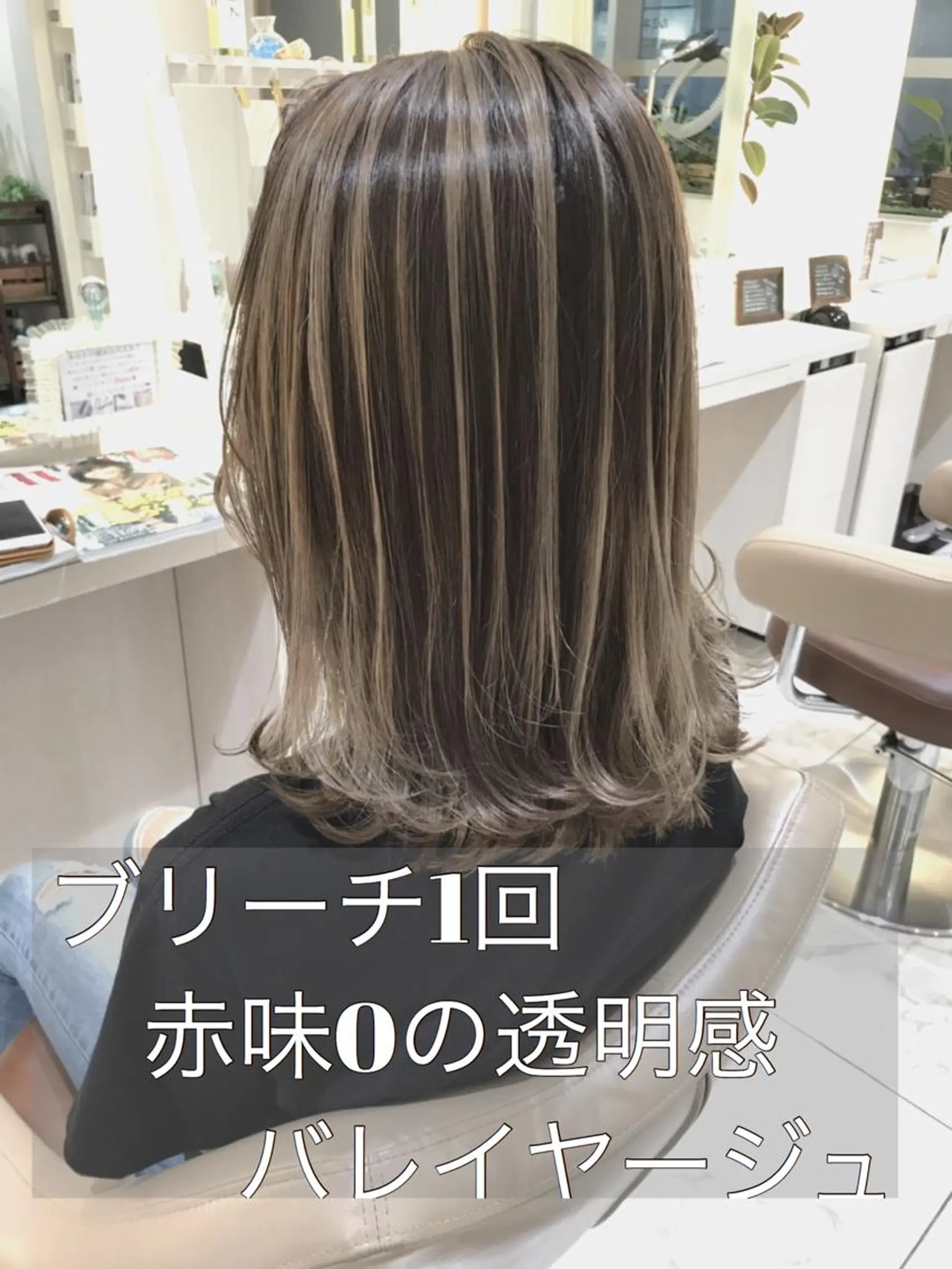 ミディアム カラー バレイヤージュ ベージュカラー レイヤーカット カット ヘアカラー 山崎俊輔/髪質改善 /バレイヤージュのヘアスタイル