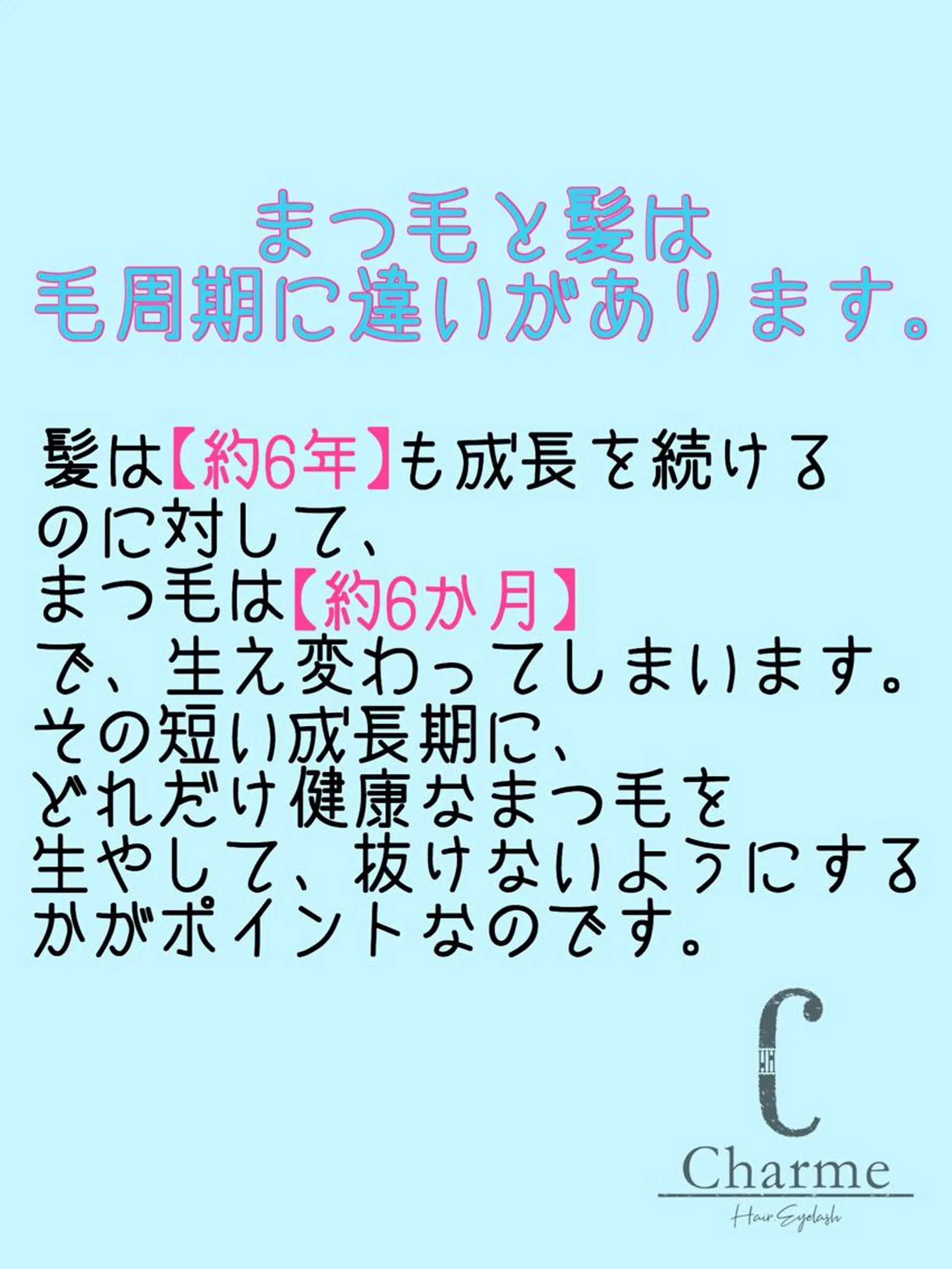 マツエク・マツパ 完全個室‼︎Charme(シャルム)美容室併設eyelashサロン所属・【Charme 】 シャルムのマツエク・マツパデザイン