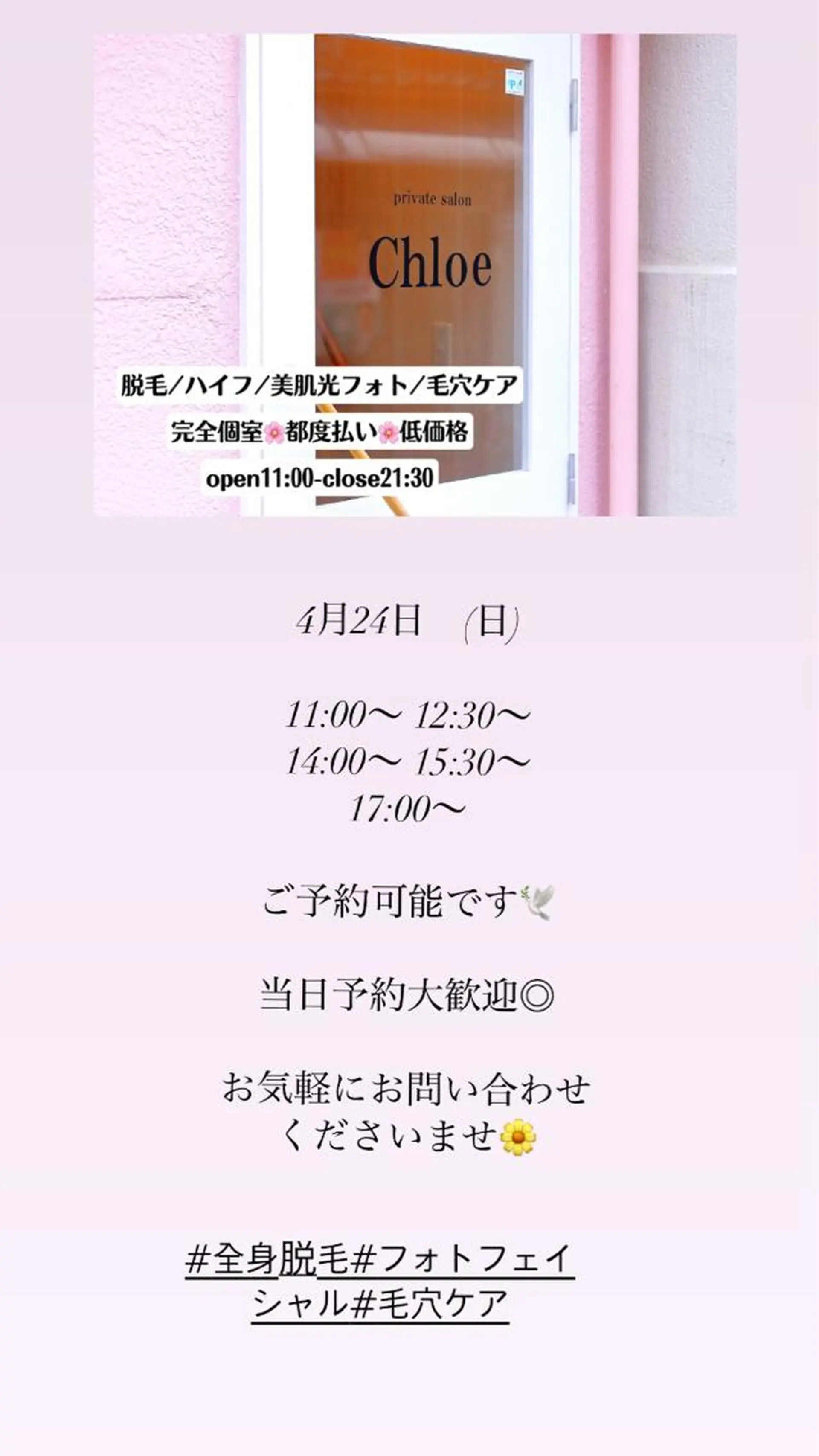 ショート カラー パーマ ヘアアレンジ メンズ キッズ ネイル マツエク・マツパ アイブロウ Chloe-クロエ- 脱毛/フェイシャルのエステ・リラクイメージ