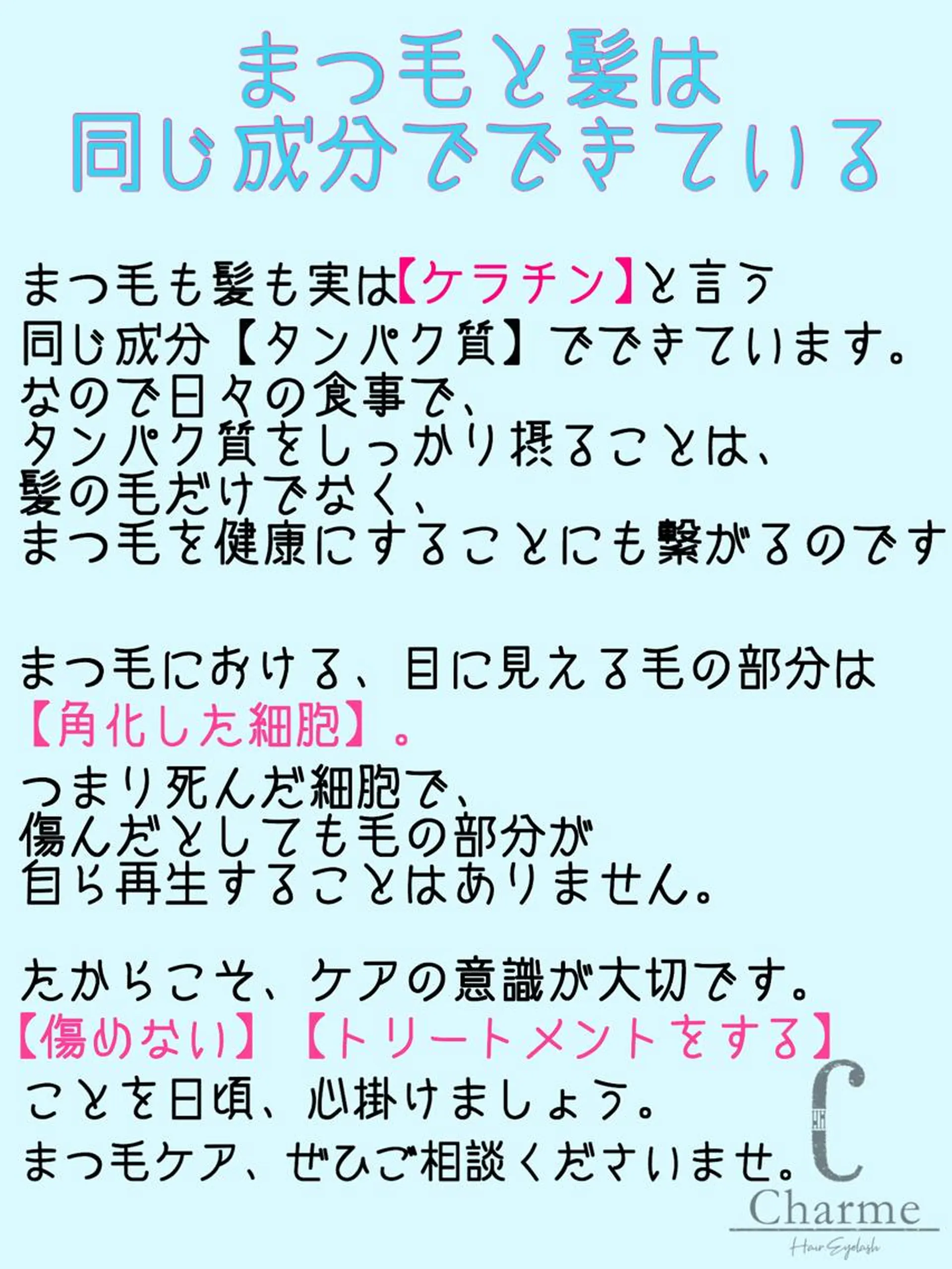 マツエク・マツパ 完全個室‼︎Charme(シャルム)美容室併設eyelashサロン所属・【Charme 】 シャルムのマツエク・マツパデザイン