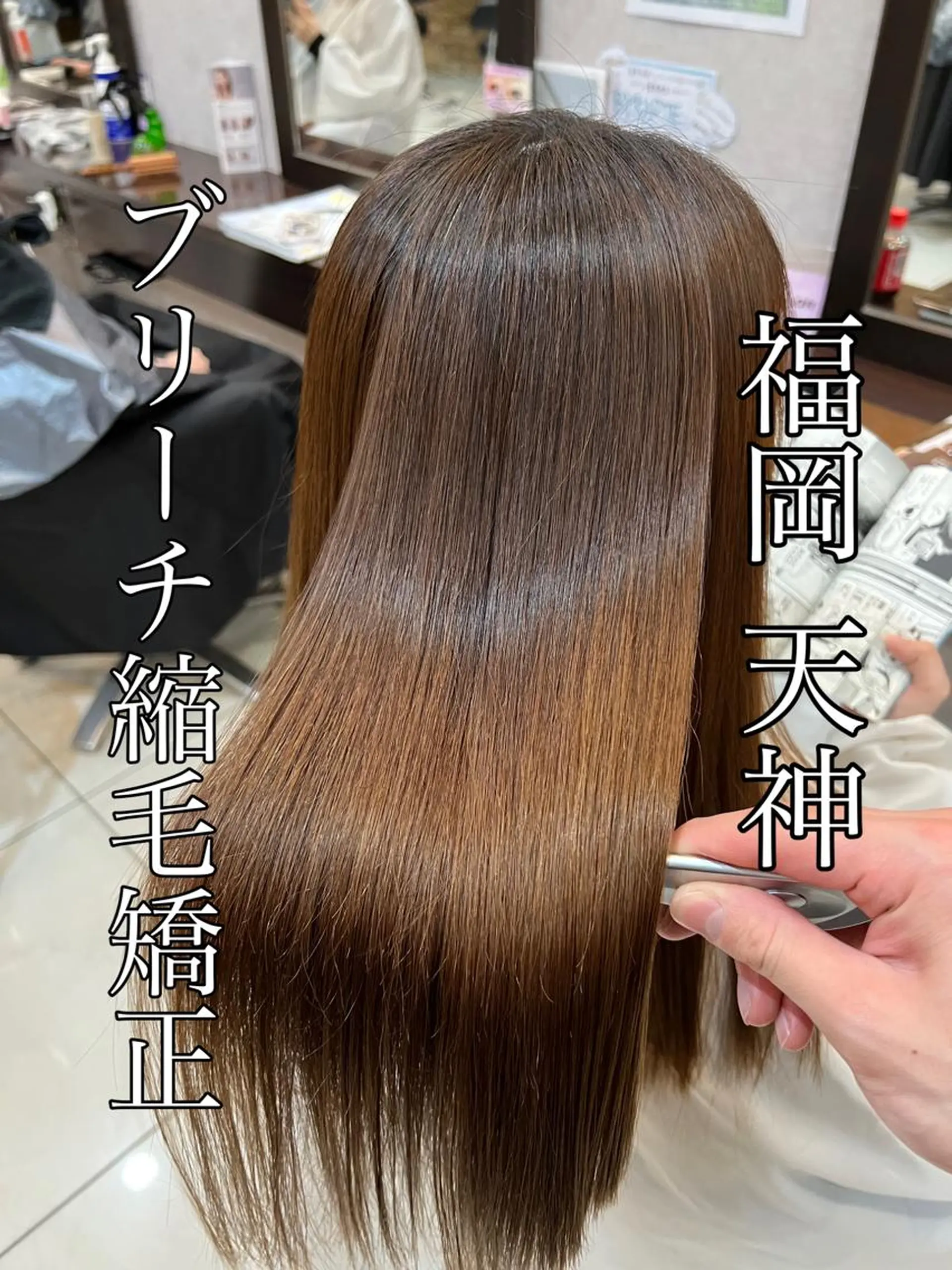 ロング 福岡縮毛矯正✨️ ストレート 向井和輝のヘアスタイル