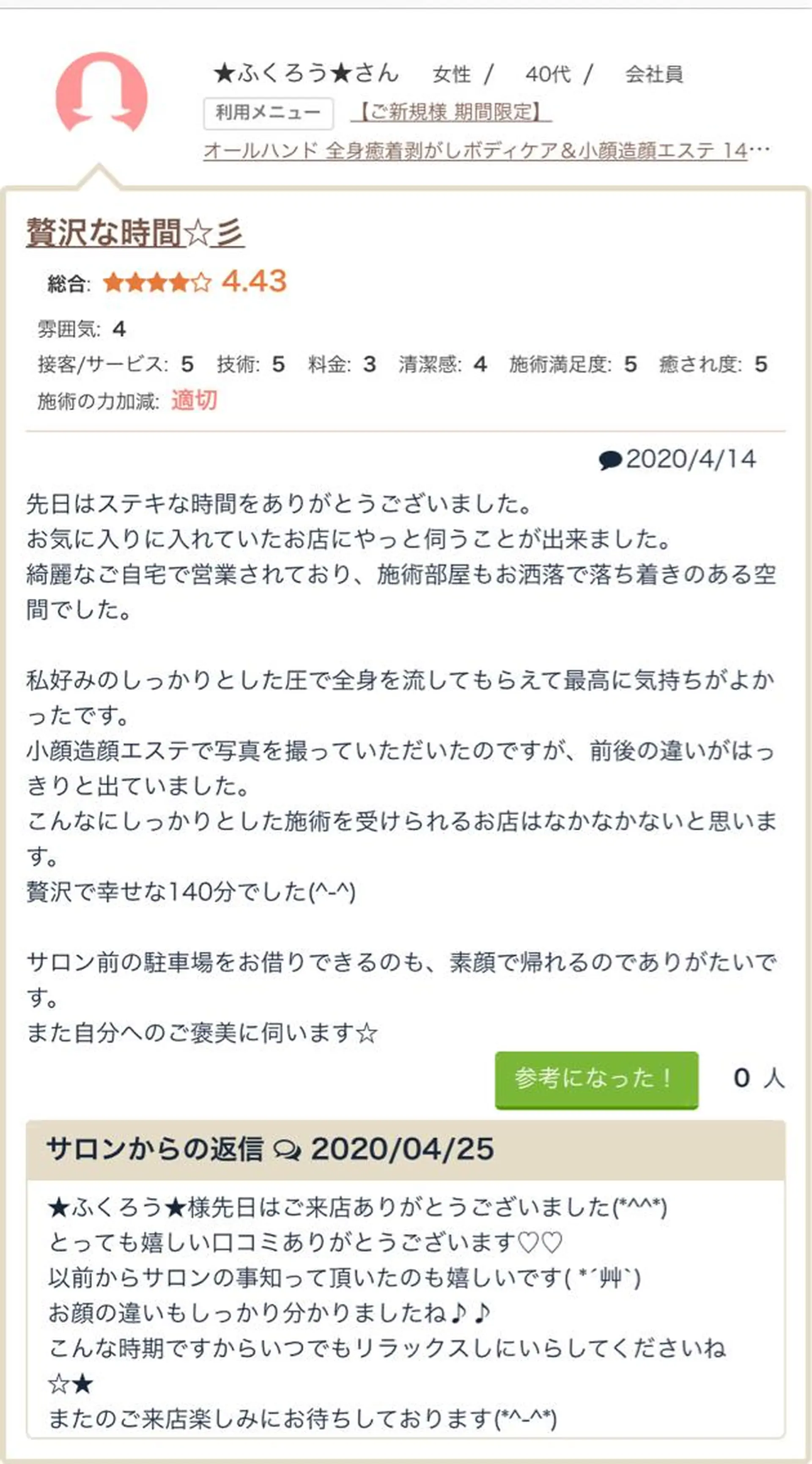 エステティック Nanagiのエステ・リラクイメージ