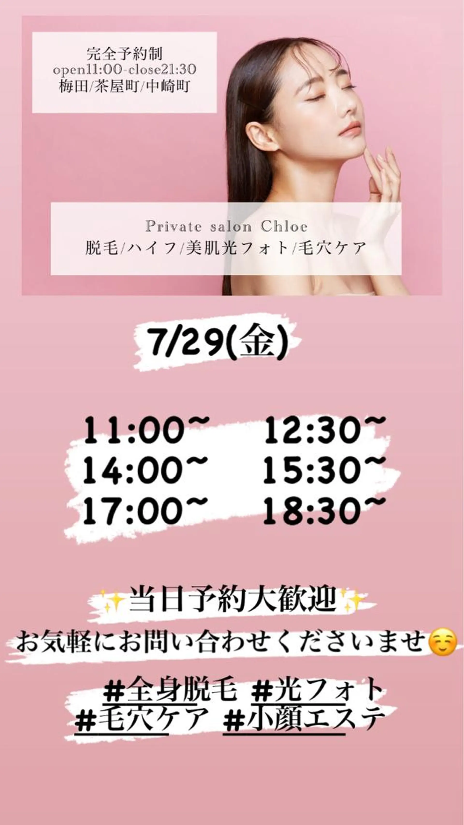 ショート カラー パーマ ヘアアレンジ メンズ キッズ ネイル マツエク・マツパ アイブロウ Chloe-クロエ- 脱毛/フェイシャルのエステ・リラクイメージ