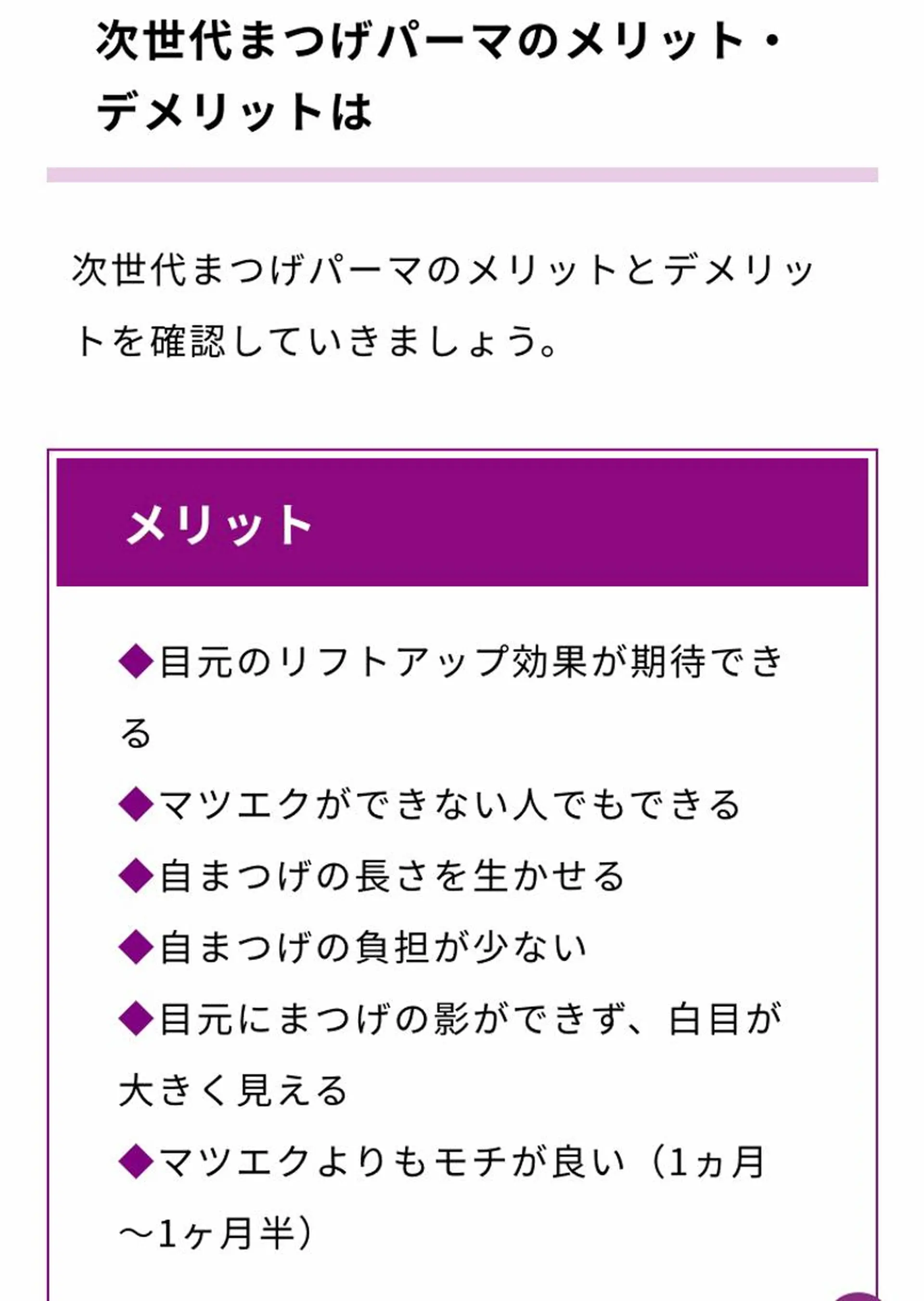 マツエク・マツパ Jelly Beans所属・小沼 絵菜のマツエク・マツパデザイン