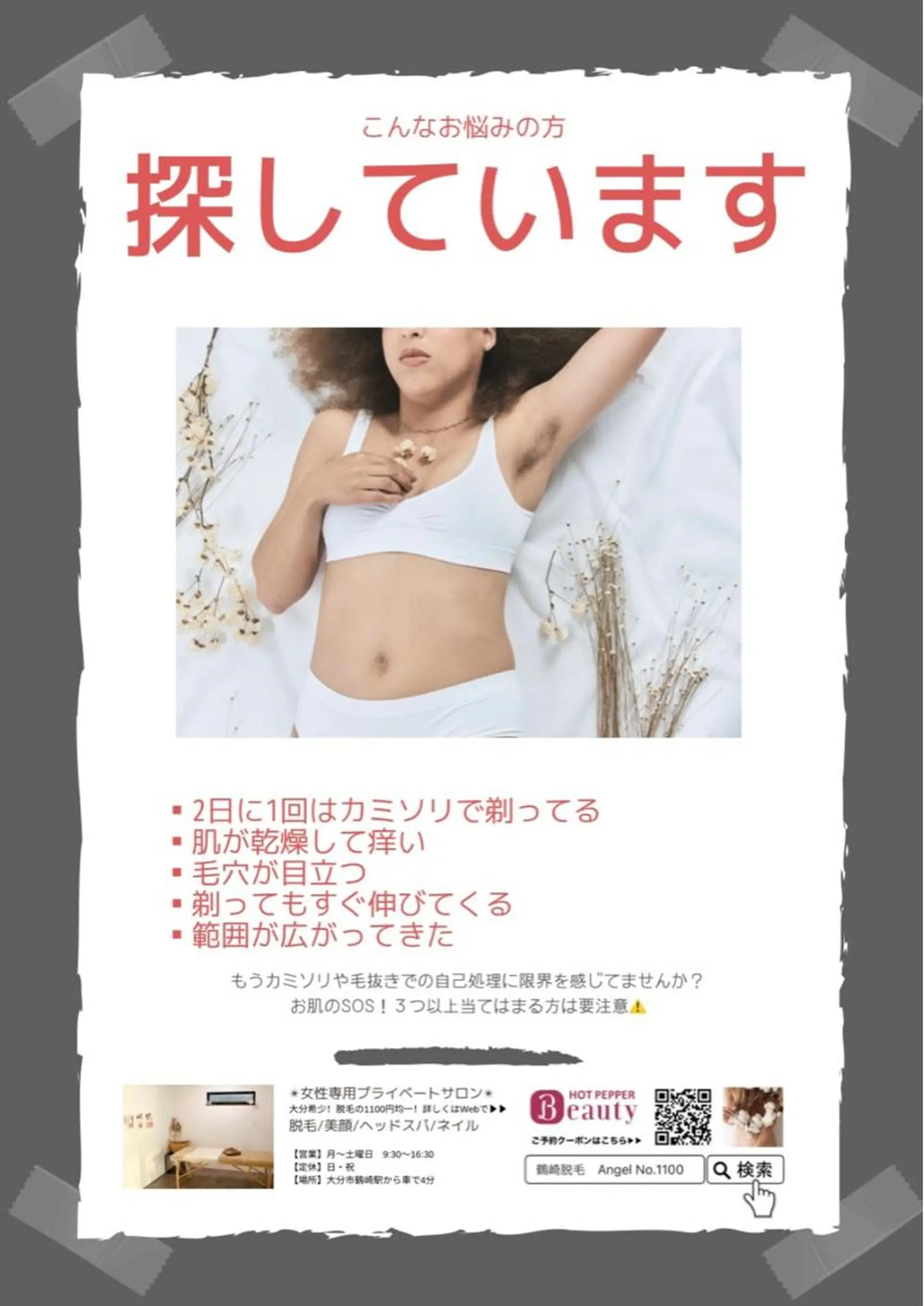 キッズ 女性専用脱毛サロン エンジェルナンバーのエステ・リラクイメージ