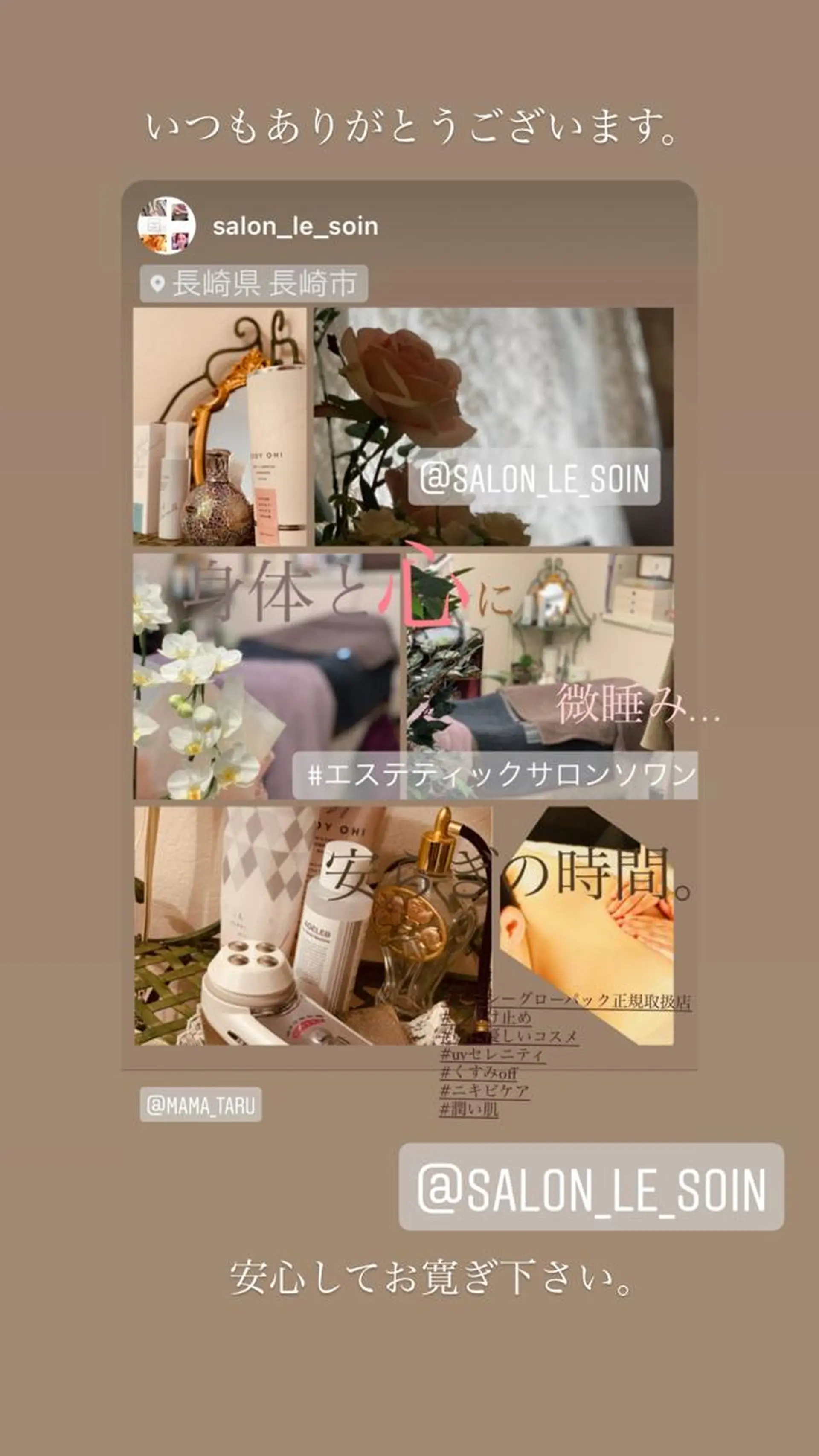 潤い艶肌・身体ケア /貸切りサロンソワンのエステ・リラクイメージ