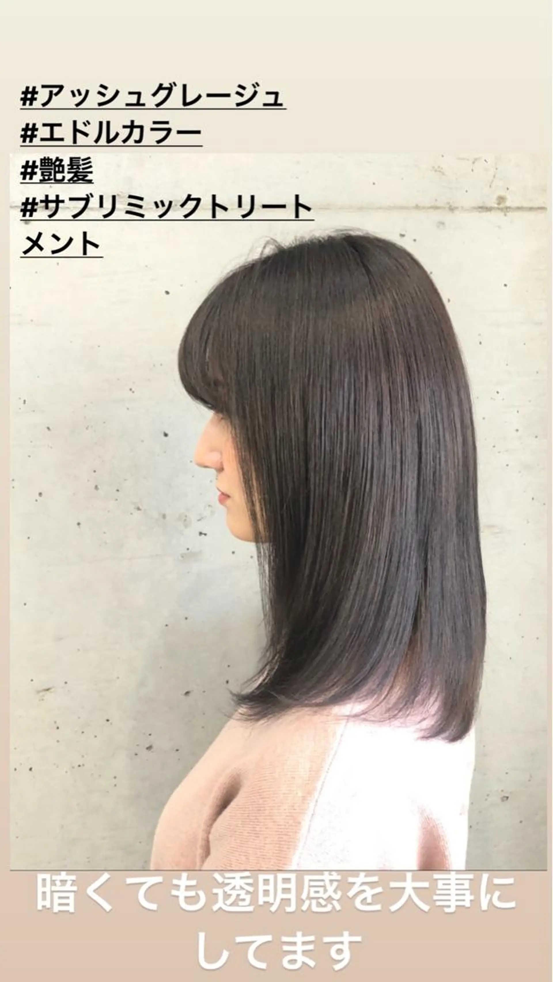 セミロング カラー アッシュ アッシュグレー アッシュグレージュ グレージュ ヘアカラー 大栗 佑也  髪質改善のヘアスタイル