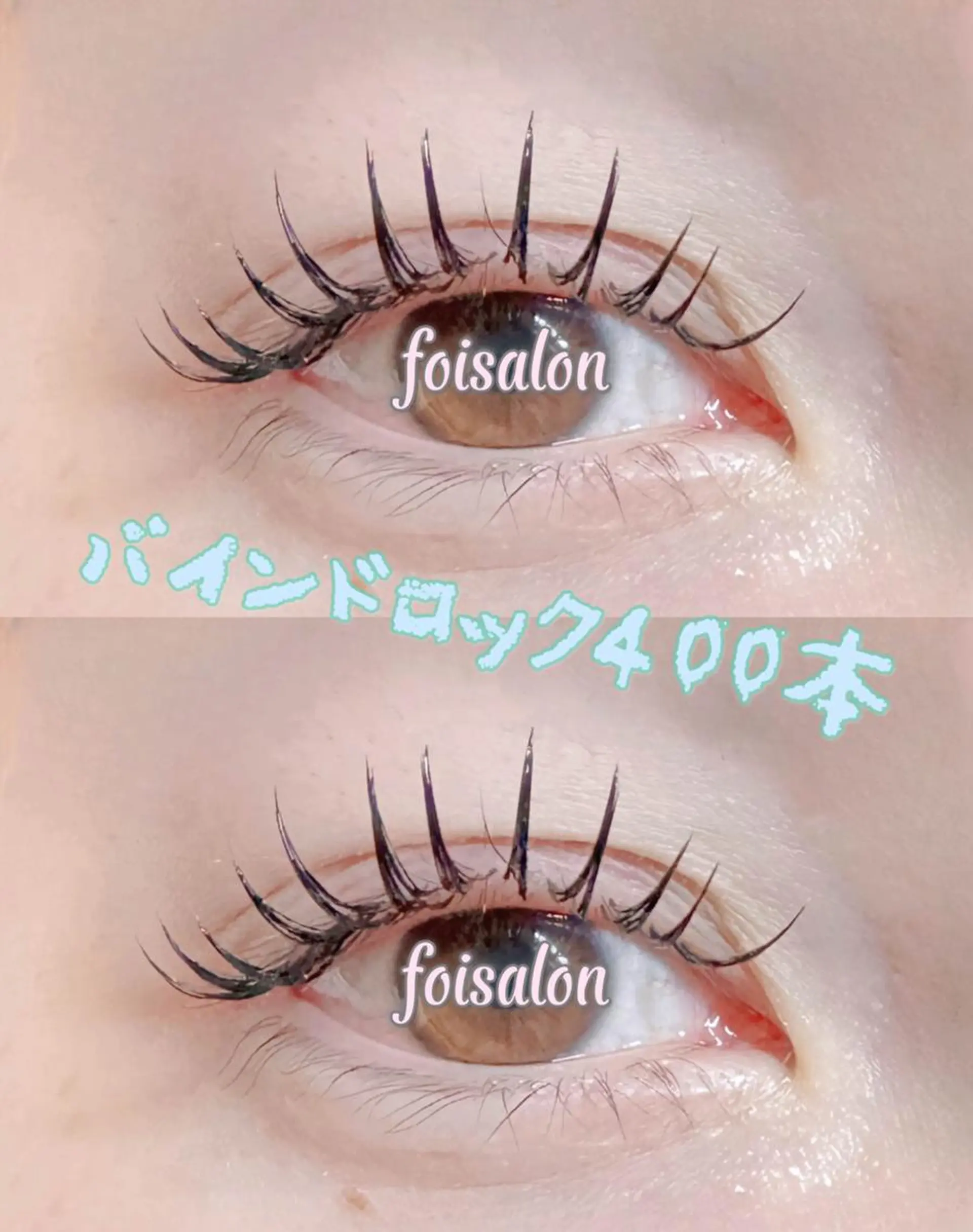 マツエク・マツパ バインドロック 束感まつ毛 フラットラッシュ ワンホンマツエク マツエク foisalon 新宿西口店のマツエク・マツパデザイン