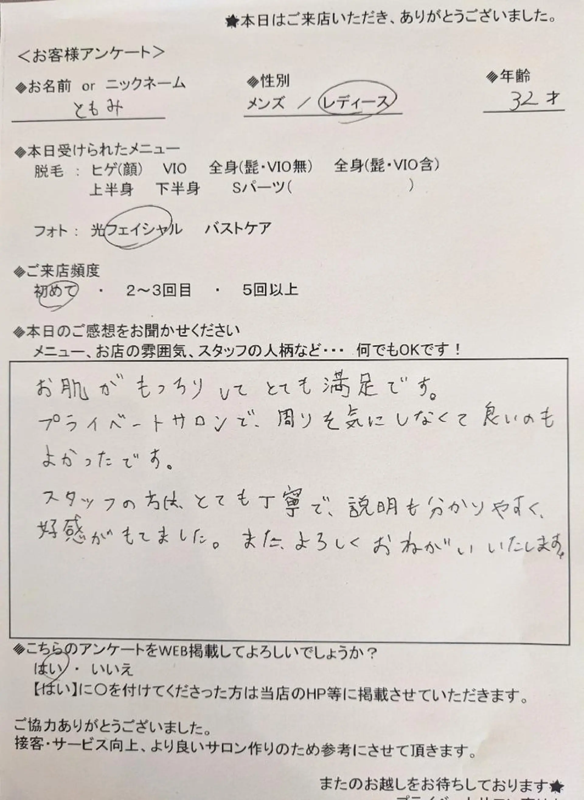プライベートサロン宿り木所属・江坂@宿り木 脱毛& 耳ツボジュエリーのその他イメージ