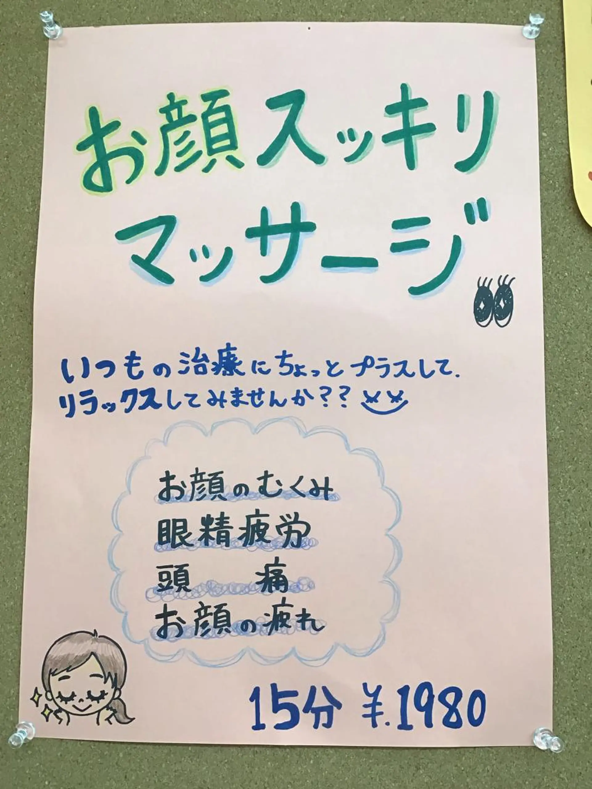 エステ リラク まごころ鍼灸整骨院所属・まごころ鍼灸整骨院 京王堀之内院のエステ・リラクイメージ