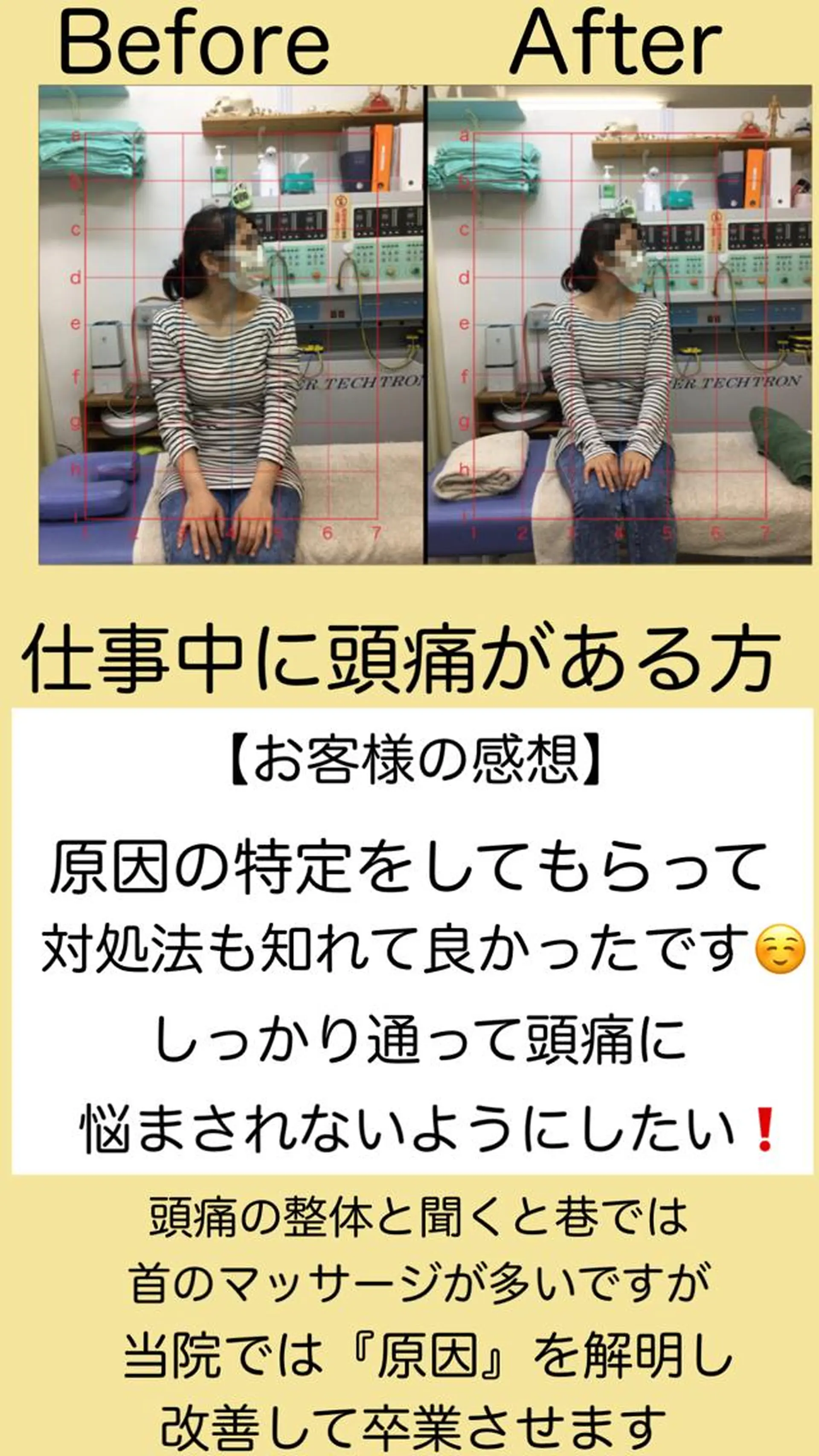 肩こり頭痛さようなら 整体カタギリのエステ・リラクイメージ