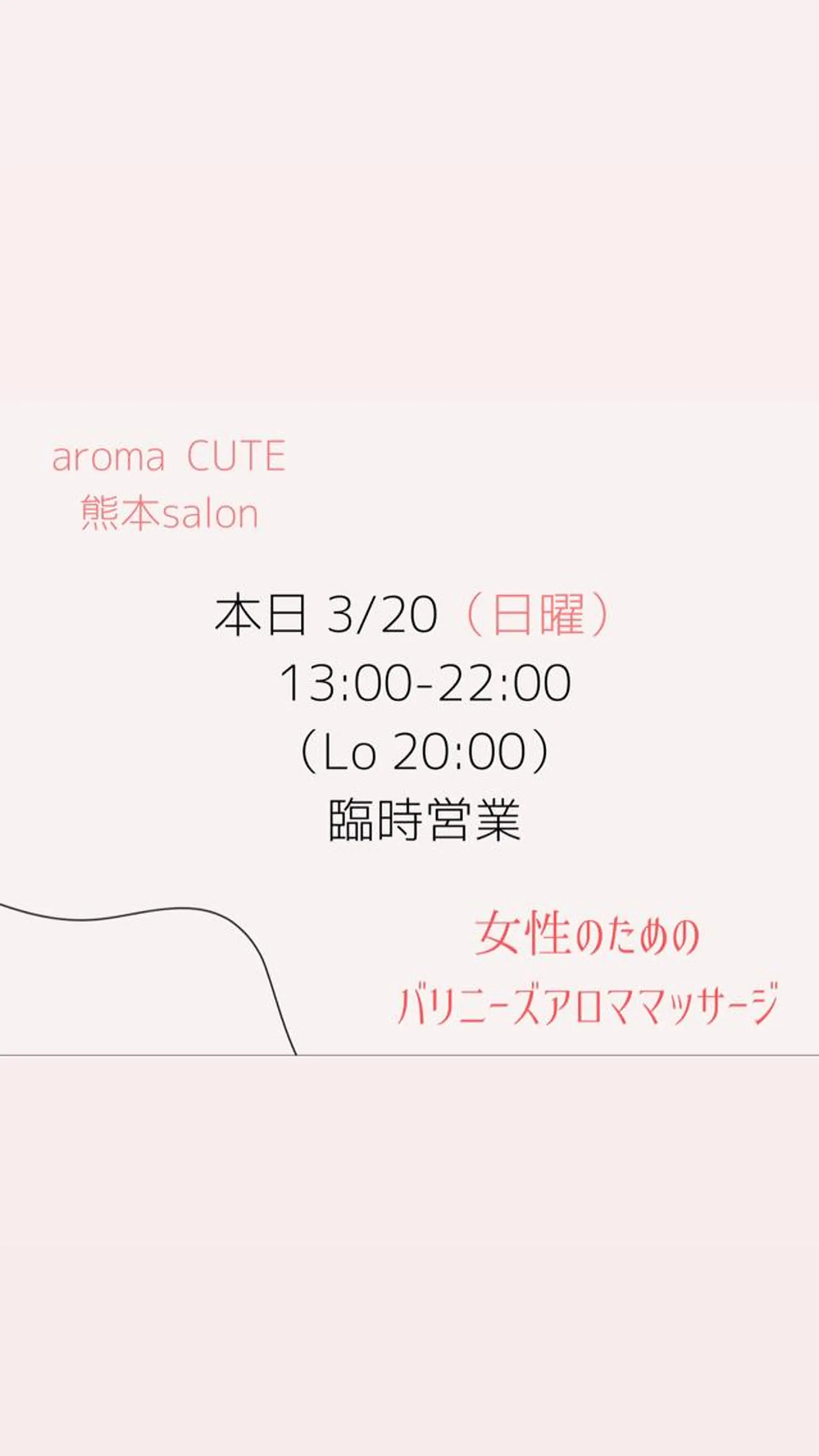 喜多良助 aroma CUTEのエステ・リラクイメージ