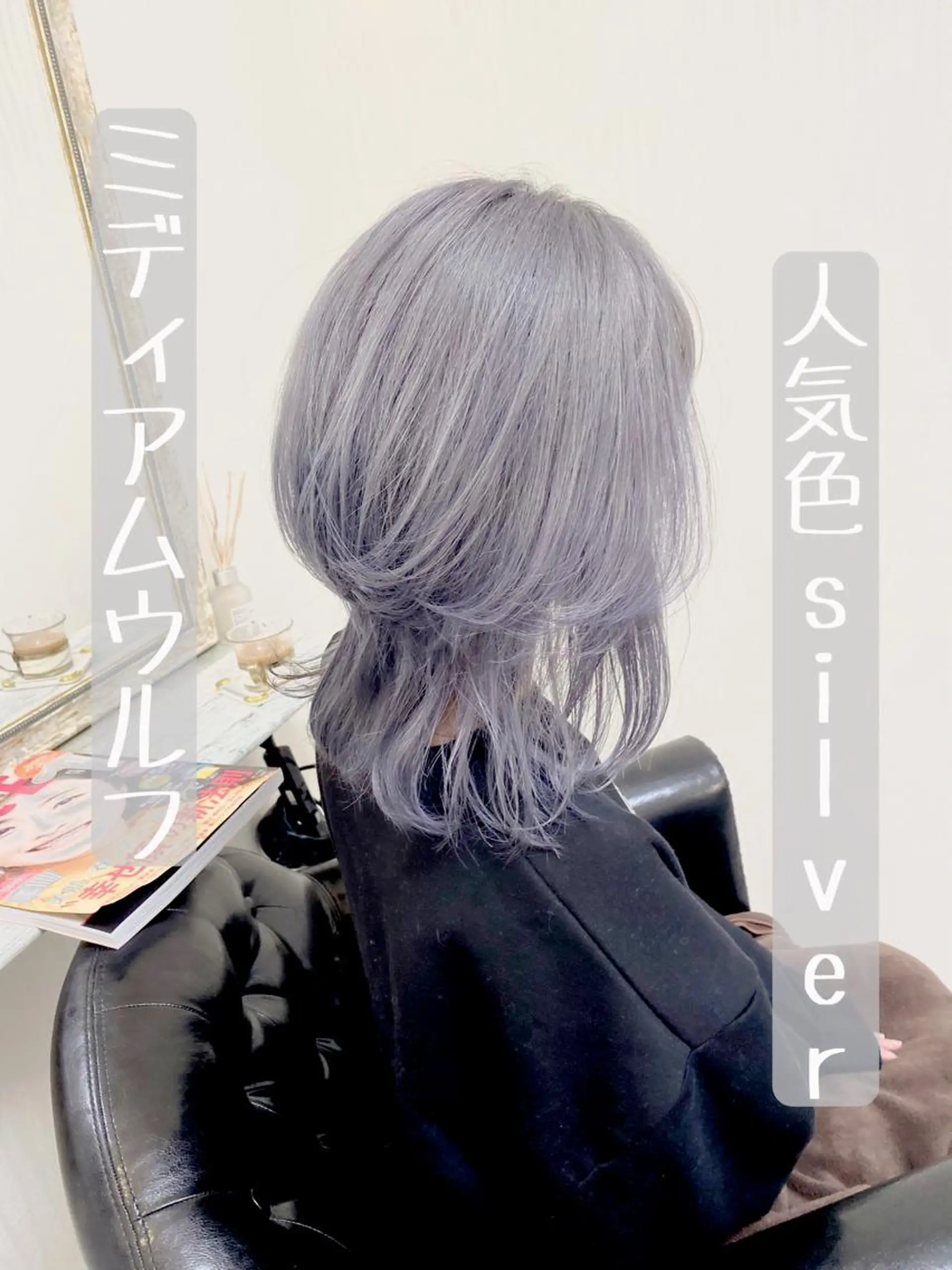 ミディアム カラー アディクシーカラー シルバー ウルフカット ヘアカラー トリートメント YURI ✨のヘアスタイル
