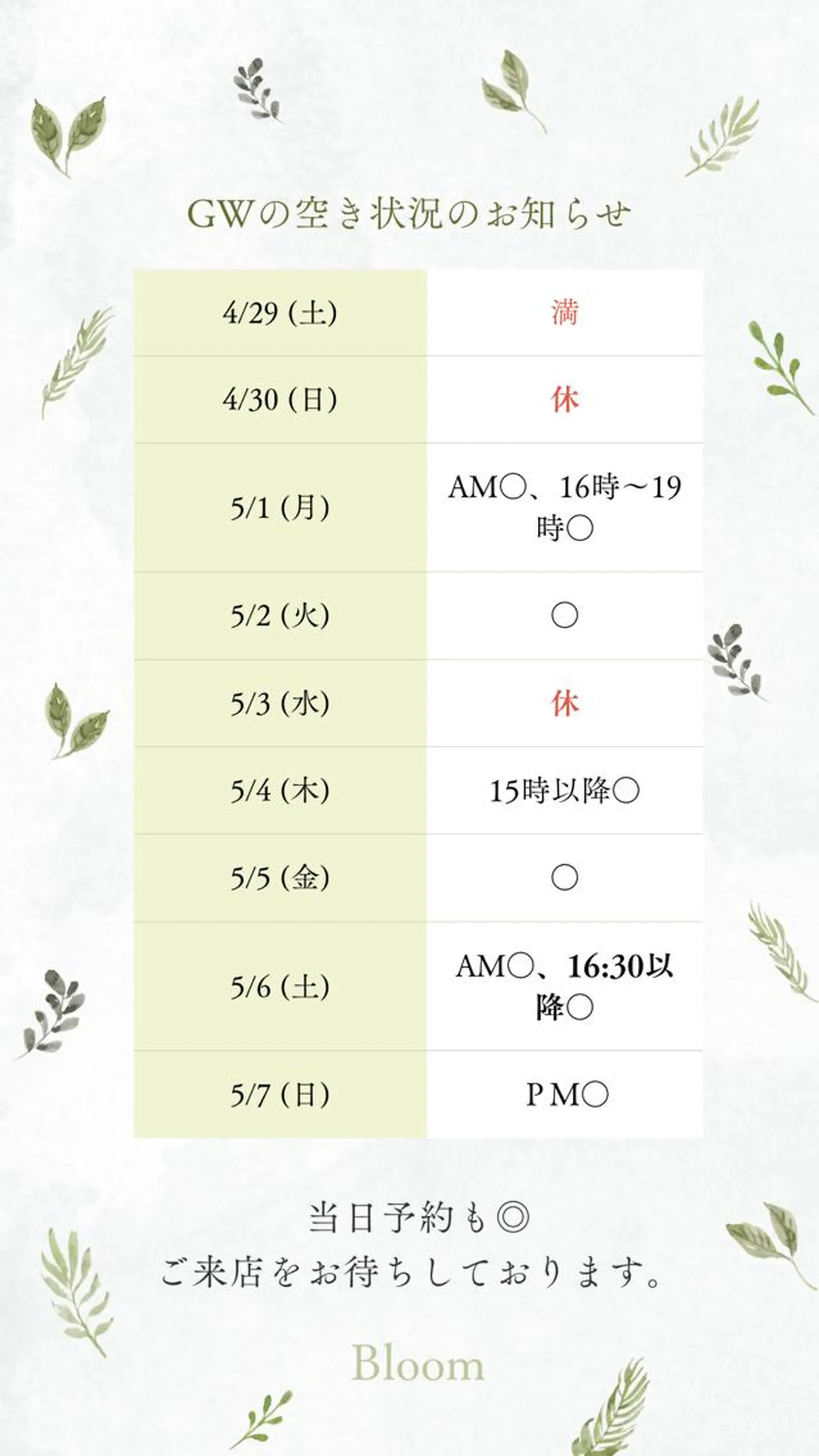 ネイル マツエク・マツパ アイブロウ 3/25迄ハーブ ピーリングBloomのエステ・リラクイメージ