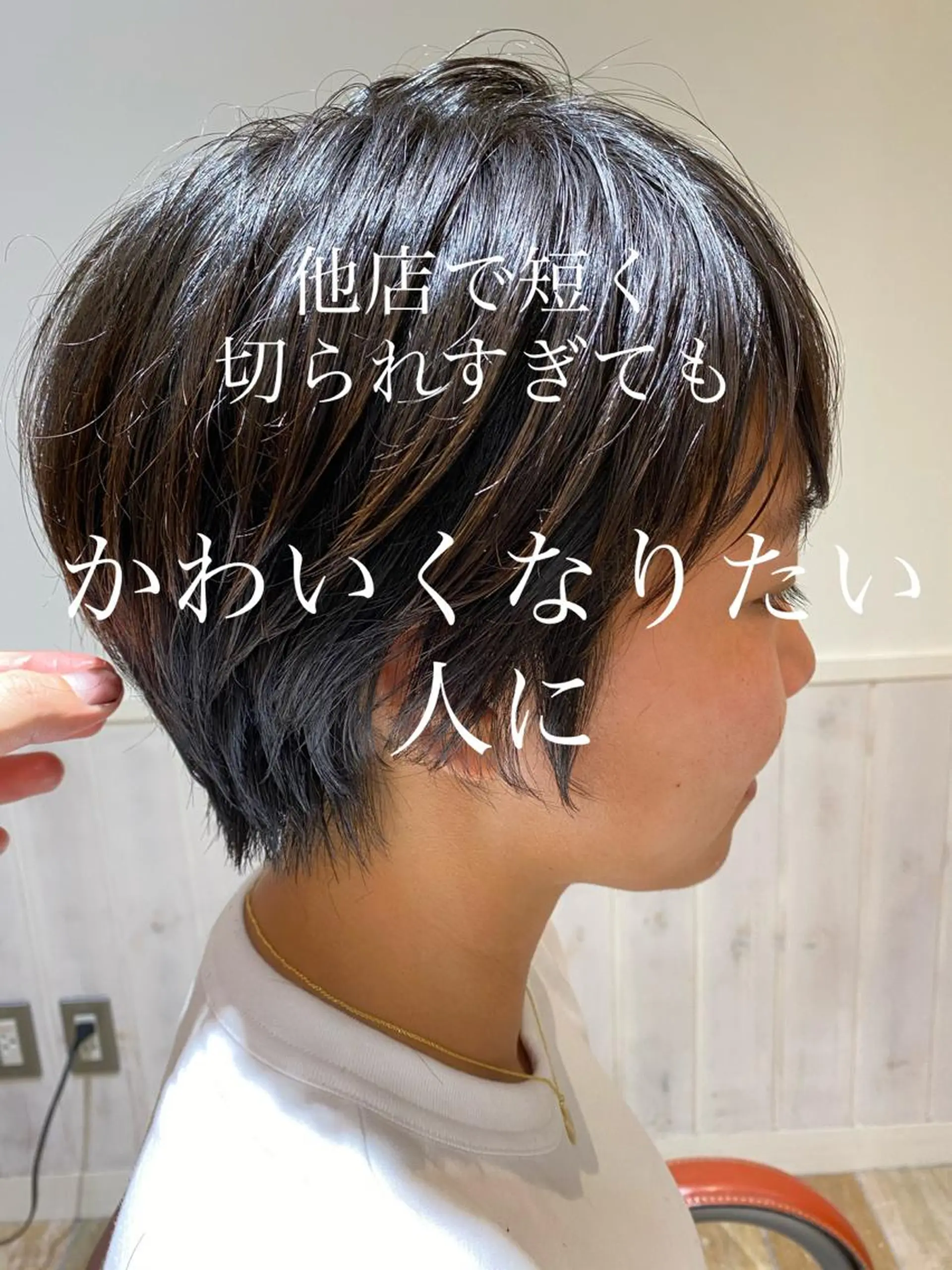 ショート ショートヘア 小顔カット パーソナルカラー骨格 顔タイプ　小幡のその他イメージ