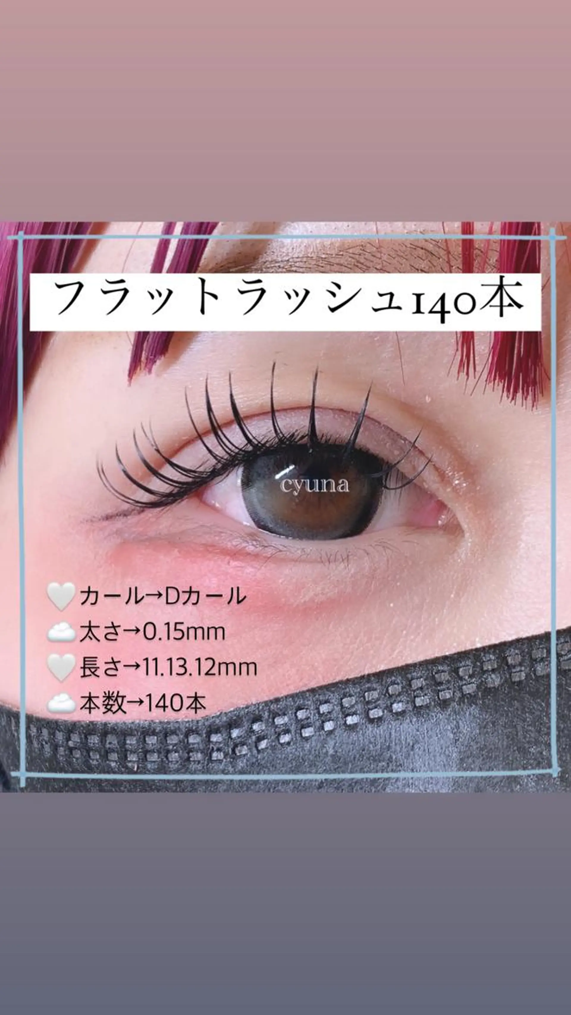 マツエク・マツパ 束感まつ毛 フラットラッシュ マツエク専門店 cyunaのマツエク・マツパデザイン