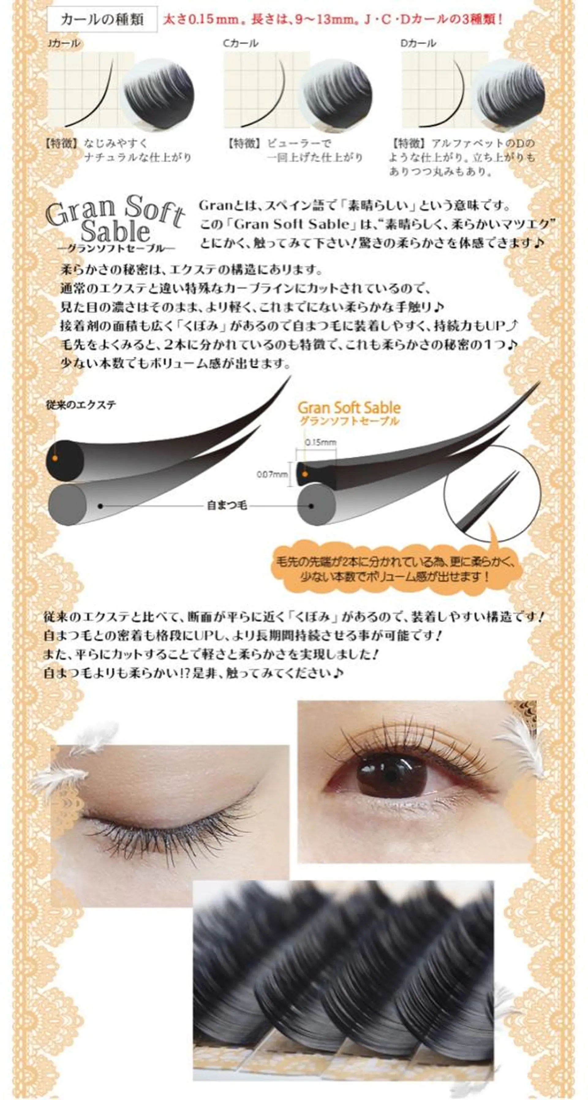 マツエク・マツパ セーブル foisalon 新宿西口店のマツエク・マツパデザイン