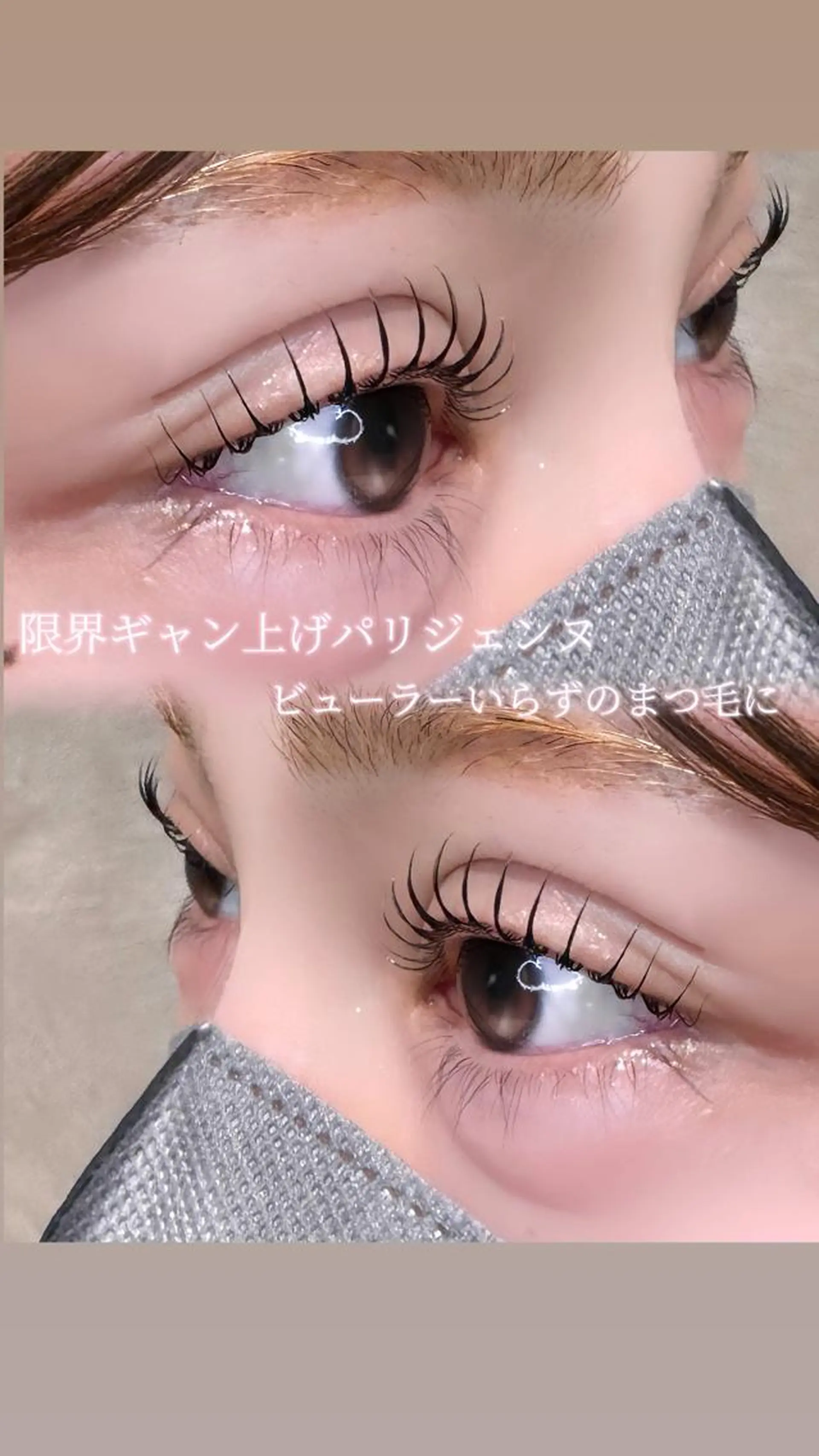 マツエク・マツパ パリジェンヌラッシュリフト 🎀fein. 渋谷本店‪‪🎀のマツエク・マツパデザイン