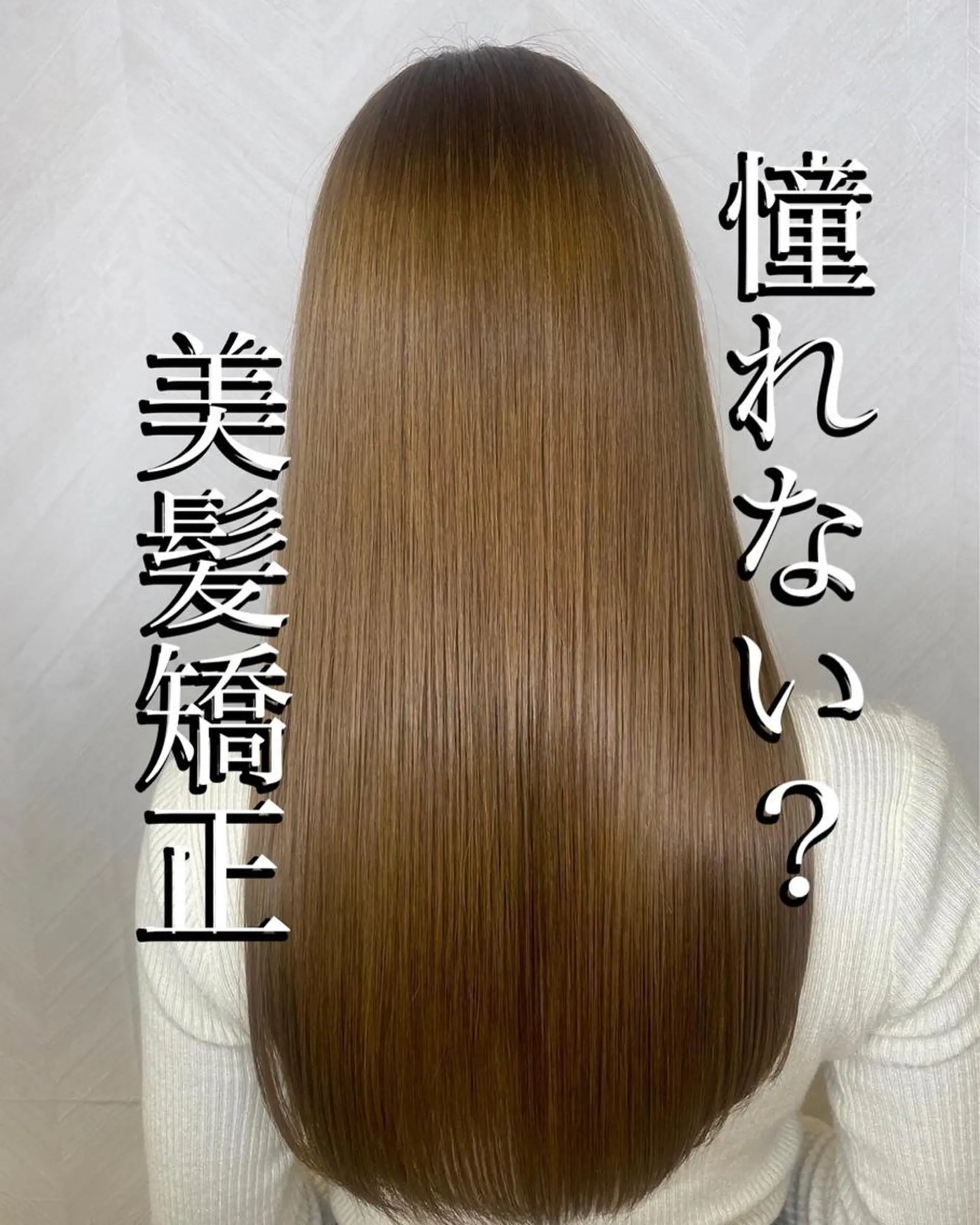 ロング 縮毛矯正 ❣️心斎橋髪質改善 鈴木佑弥❣️のヘアスタイル