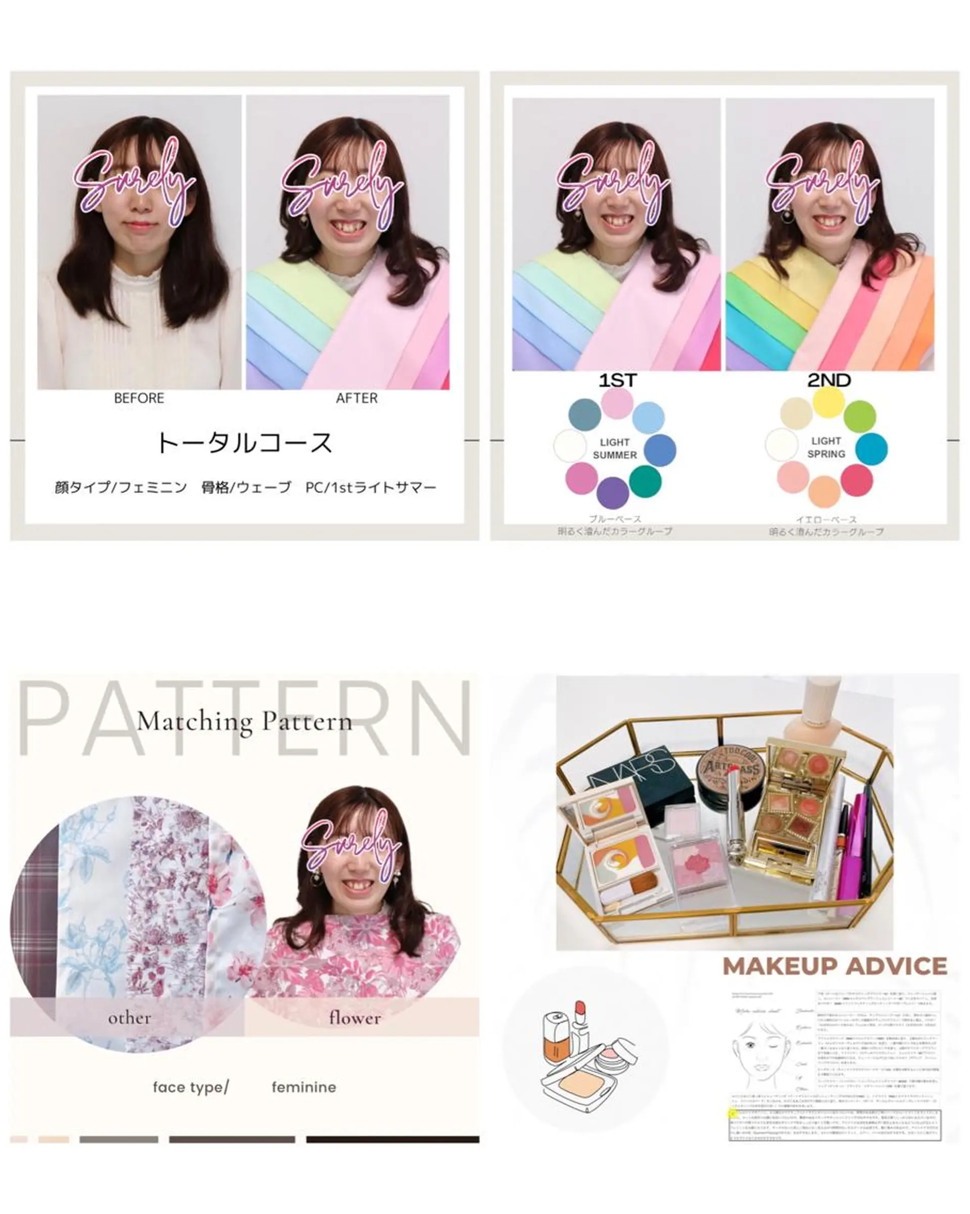 パーソナルカラー診断 骨格診断 顔タイプ診断 Surely シュアリーのその他イメージ