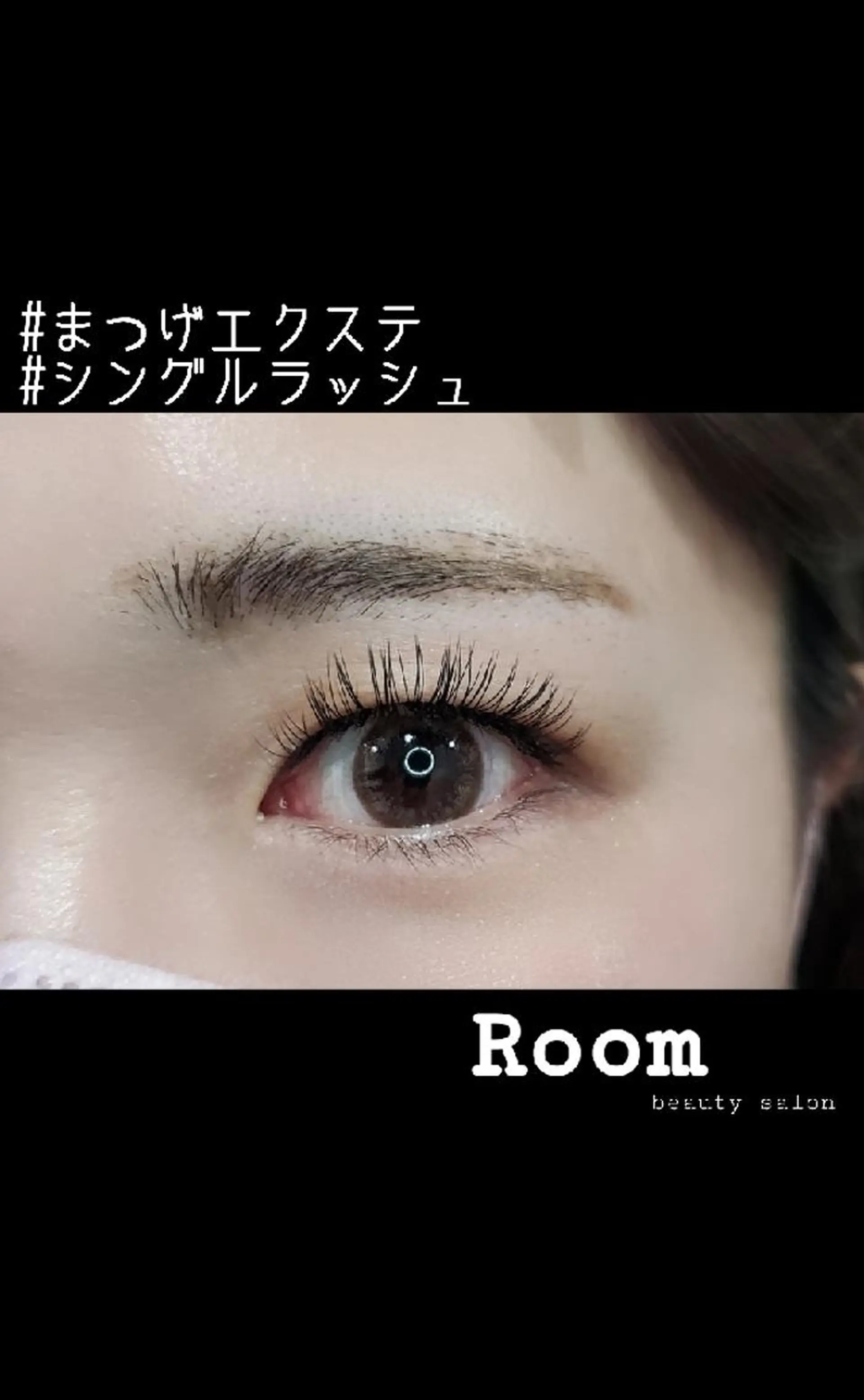 マツエク・マツパ マツエク Room beautysalon所属・Room   〔 YUI 〕のマツエク・マツパデザイン