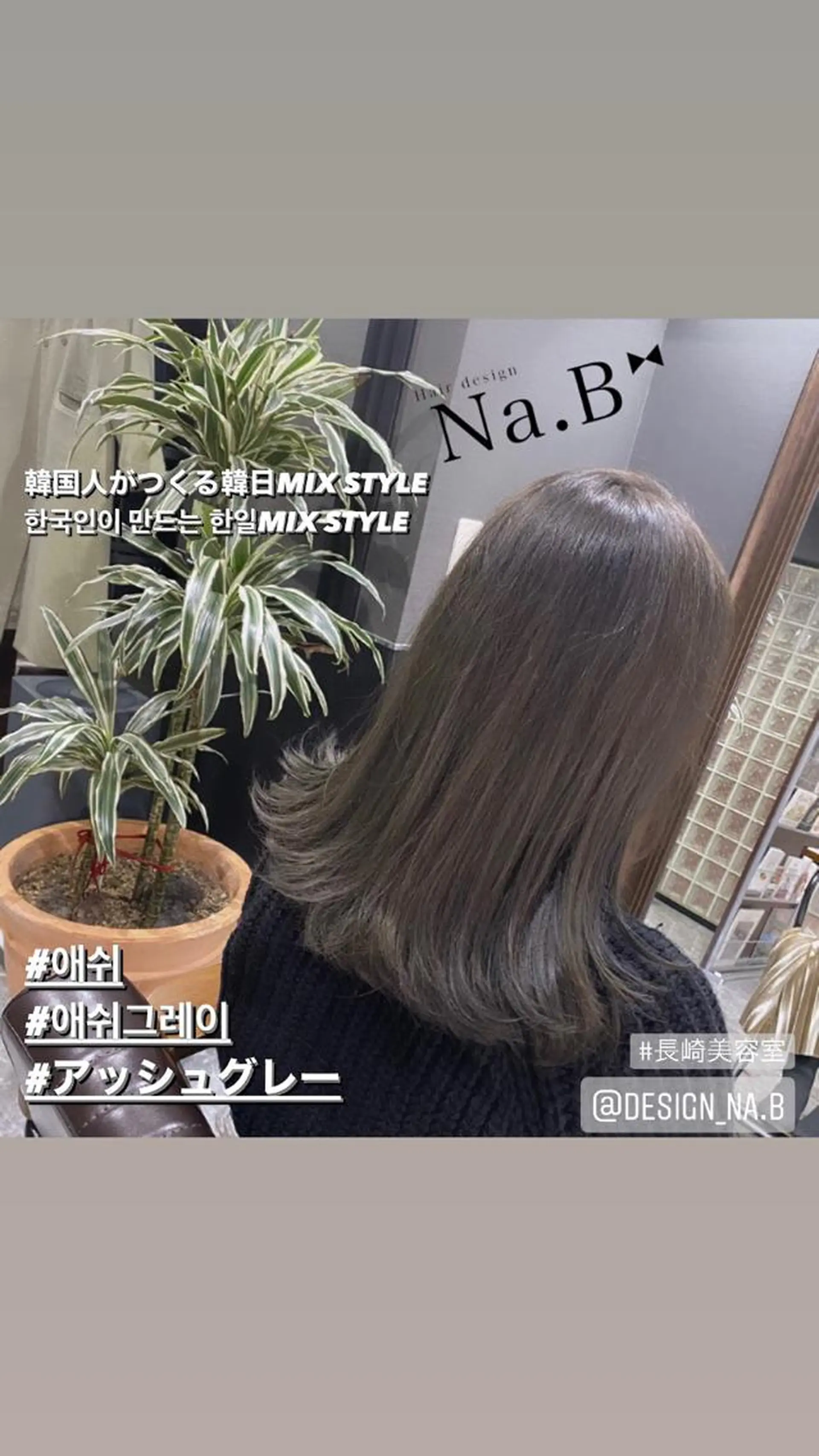 セミロング カラー Hair design Na.B所属・ジユン 지윤のヘアスタイル