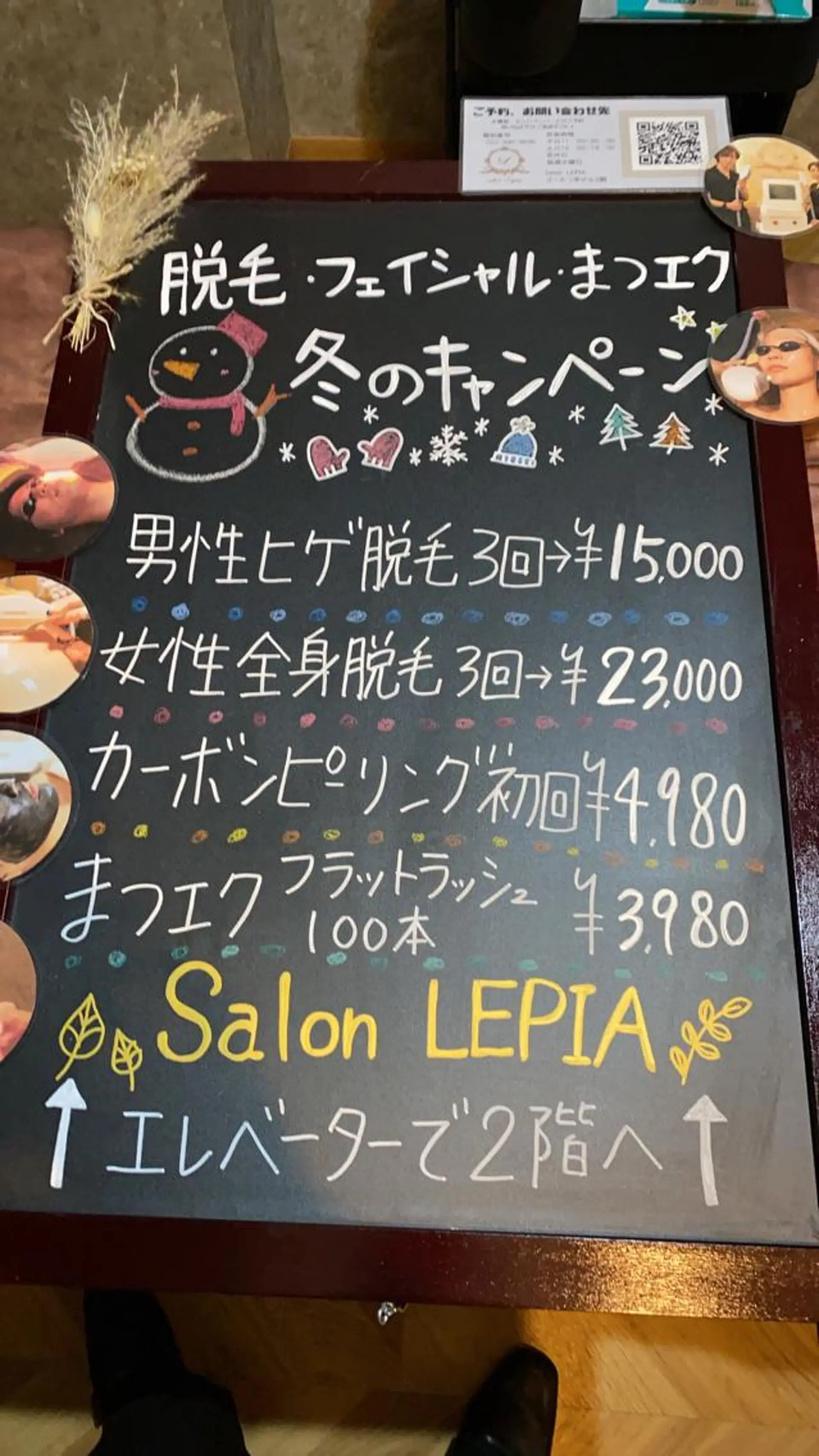 メンズ キッズ 男女同額完全個室脱毛 LEPIA内田のエステ・リラクイメージ