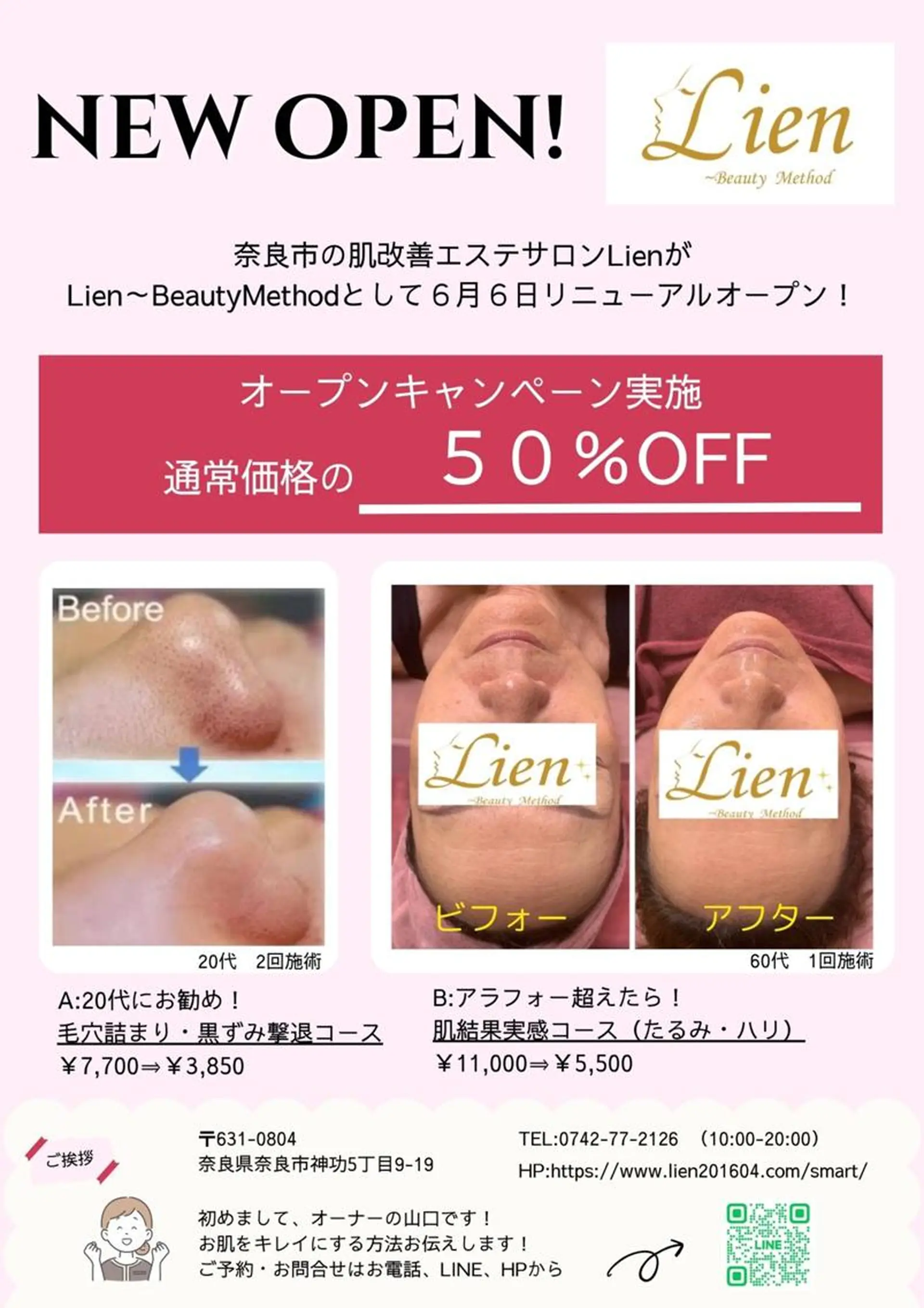 Lien オーナー　山口智嘉のエステ・リラクイメージ