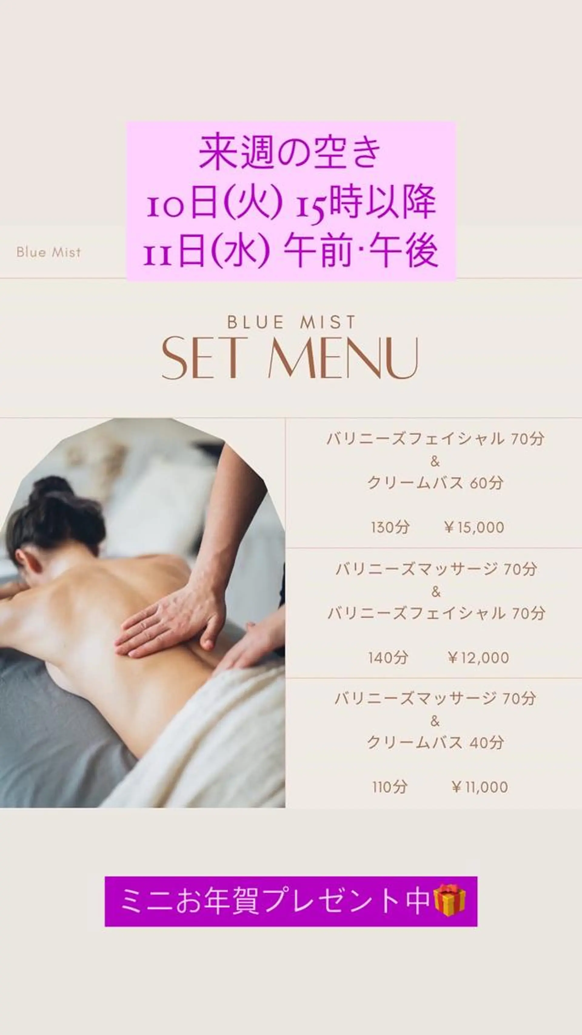 Blue Mist所属・清水 由希のエステ・リラクイメージ