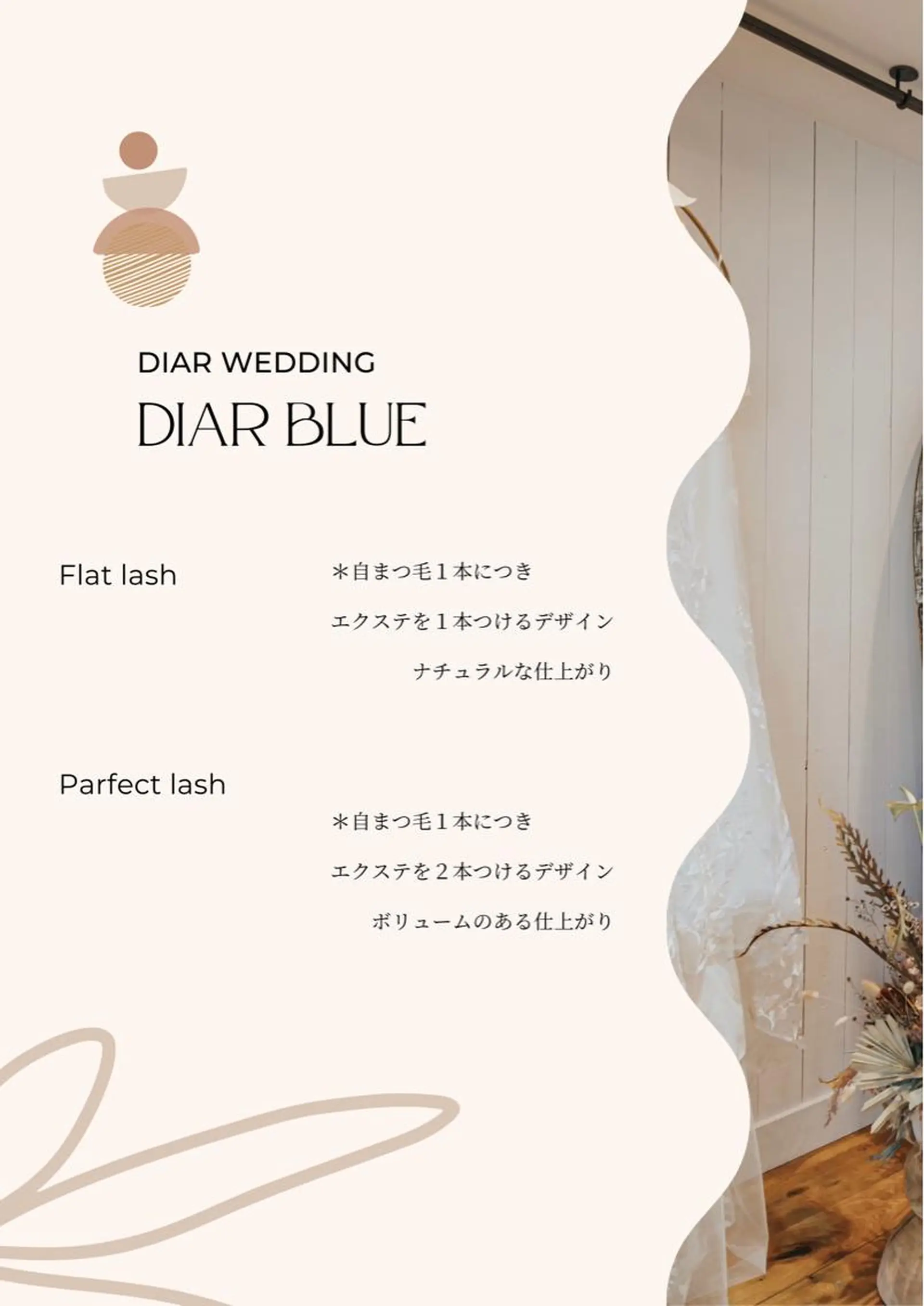 マツエク・マツパ diarblue Hoshiのマツエク・マツパデザイン
