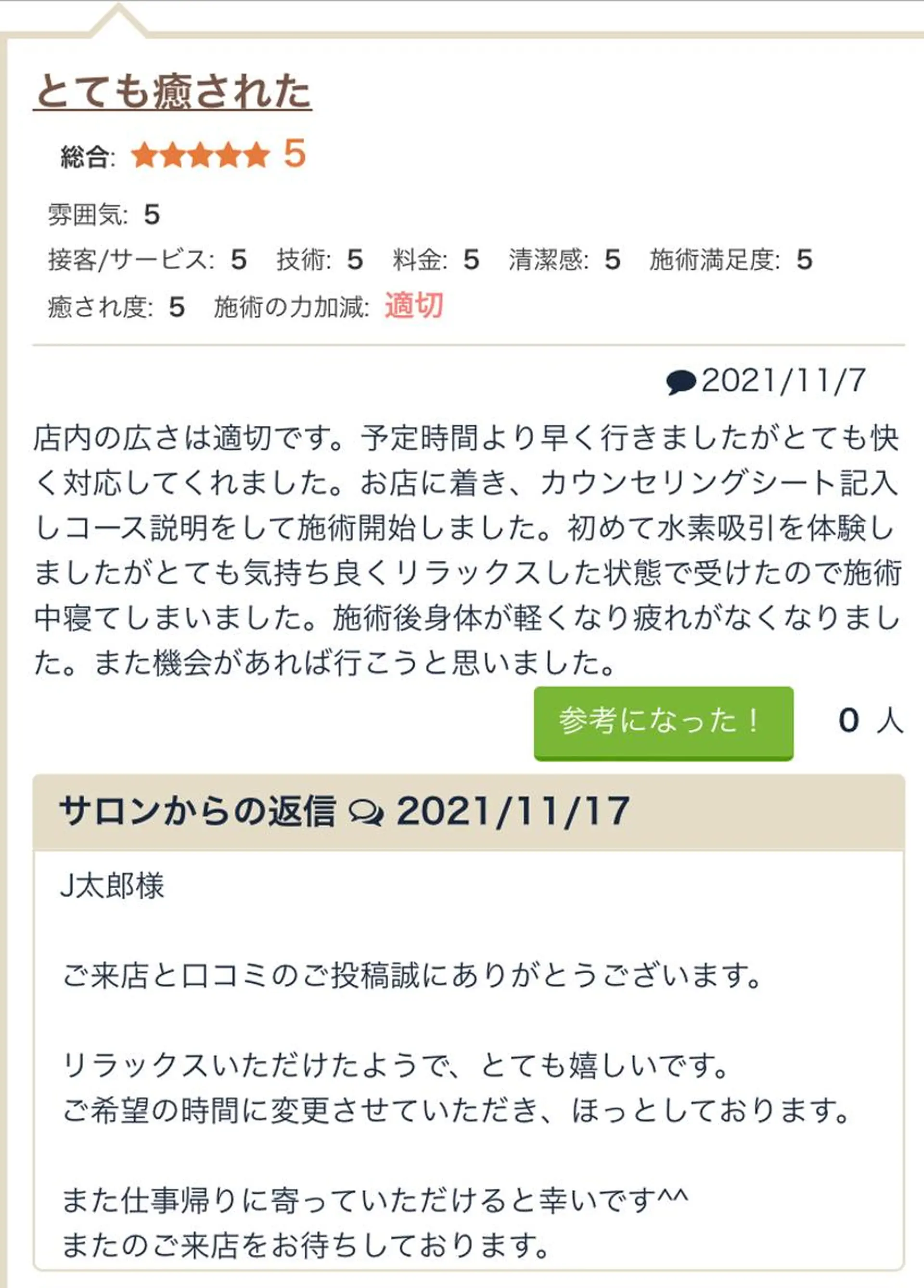 小顔コルギ10年 みなみ・池袋のエステ・リラクイメージ